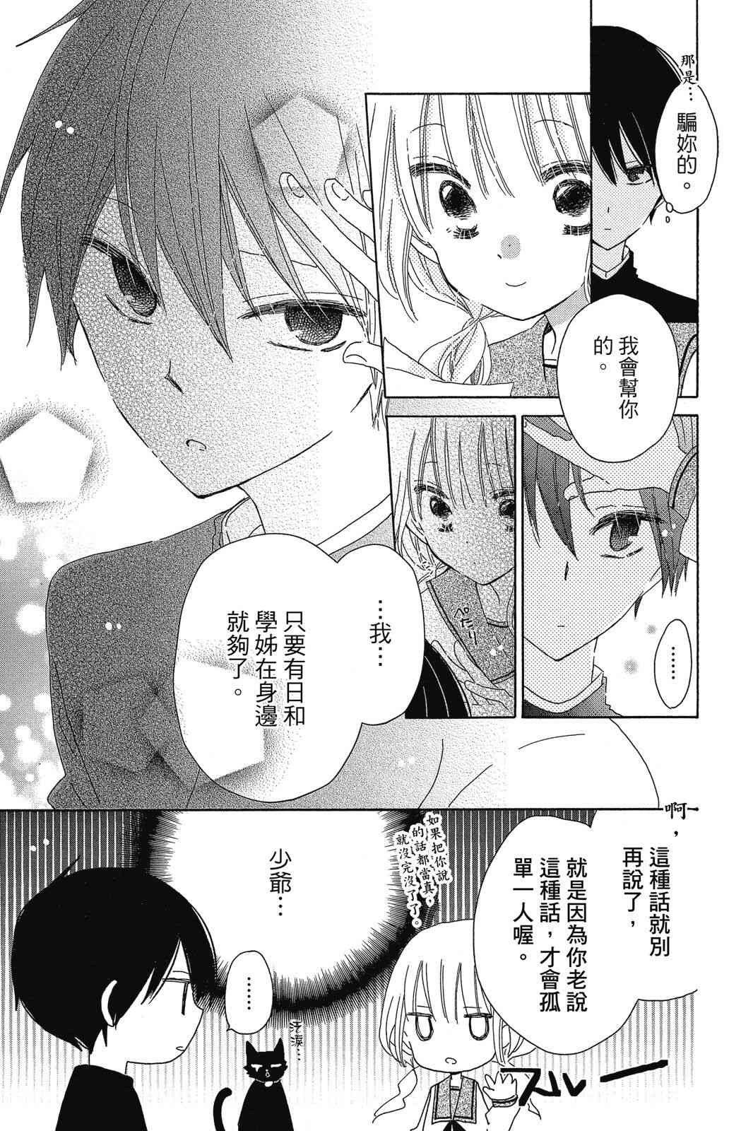 保健室的影山君 1卷 第156页