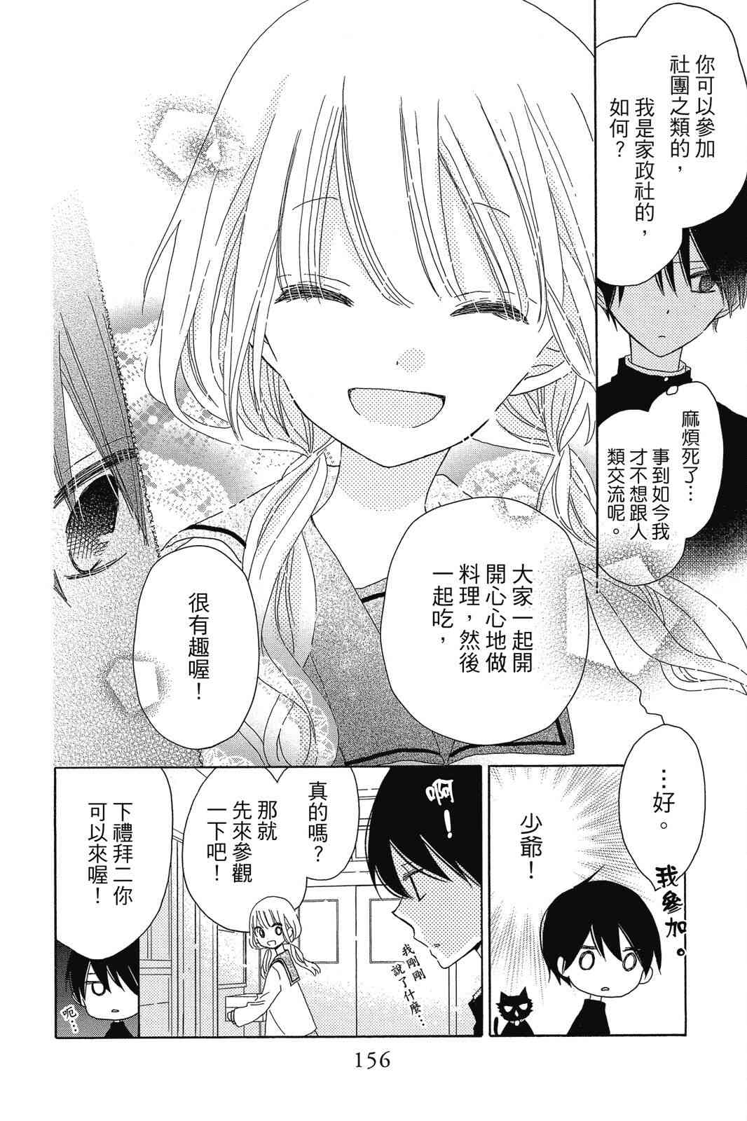 保健室的影山君 1卷 第157页