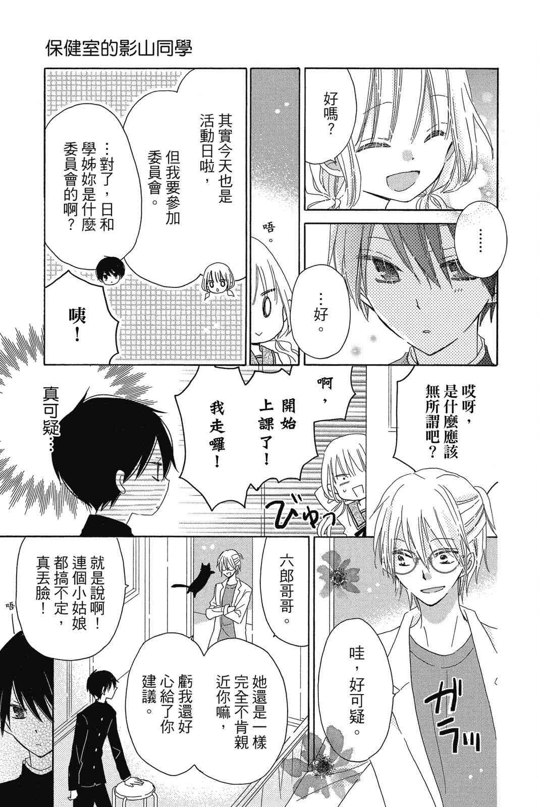保健室的影山君 1卷 第158页