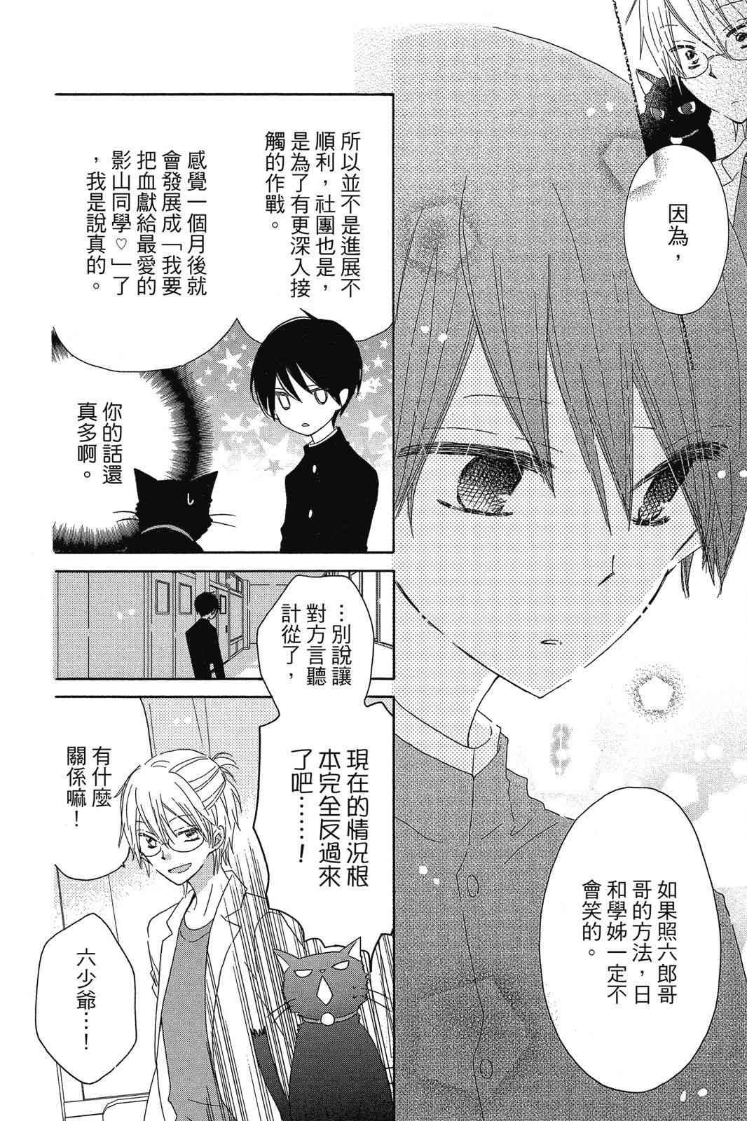 保健室的影山君 1卷 第159页