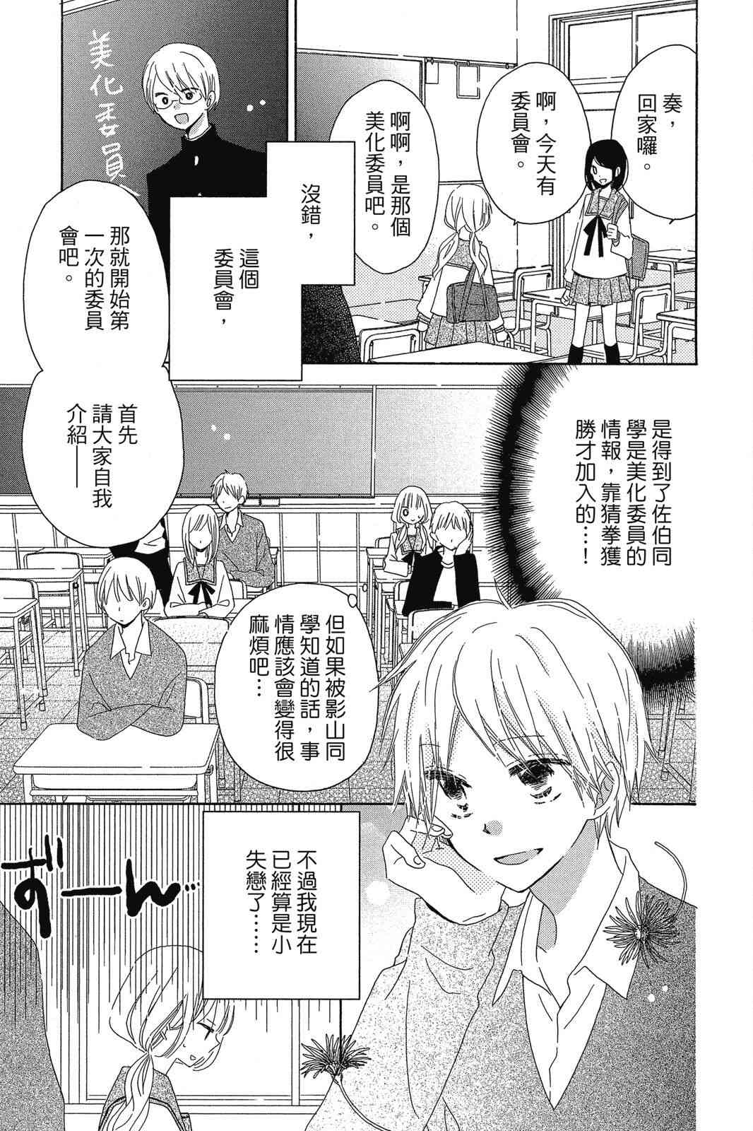 保健室的影山君 1卷 第160页