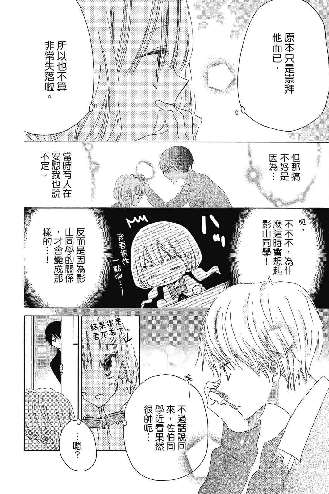 保健室的影山君 1卷 第161页