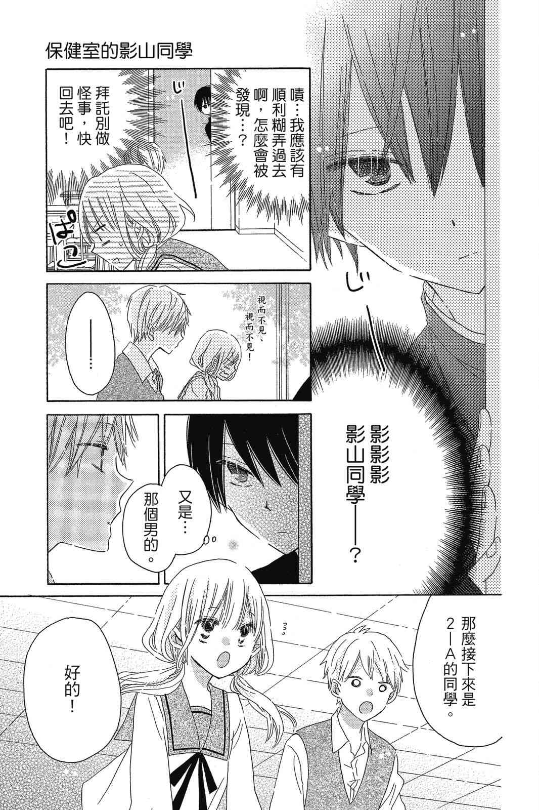 保健室的影山君 1卷 第162页