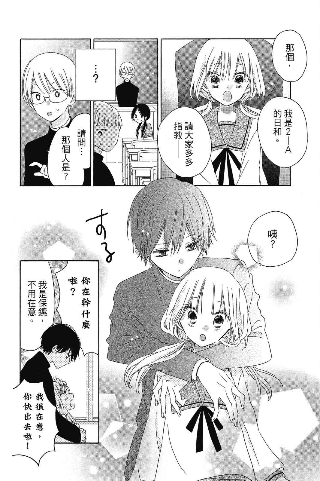 保健室的影山君 1卷 第163页