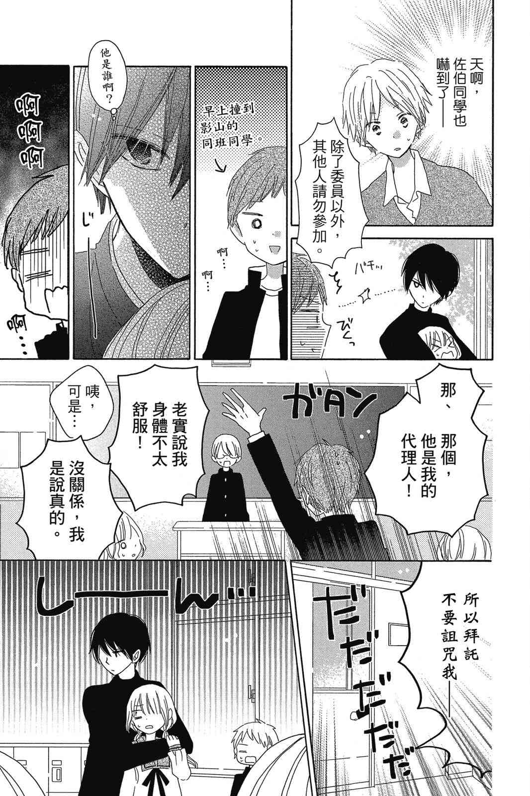 保健室的影山君 1卷 第164页