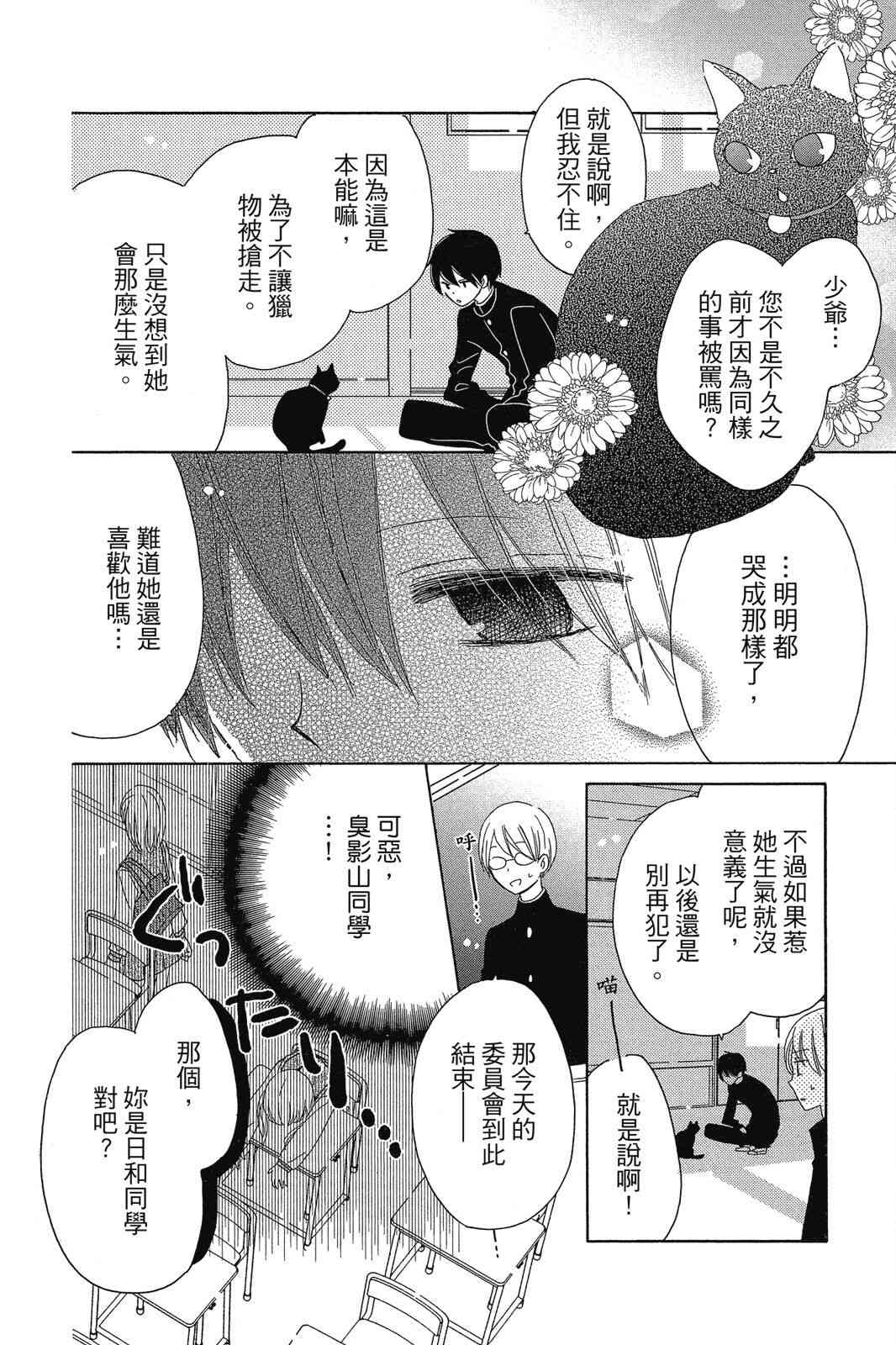 保健室的影山君 1卷 第167页