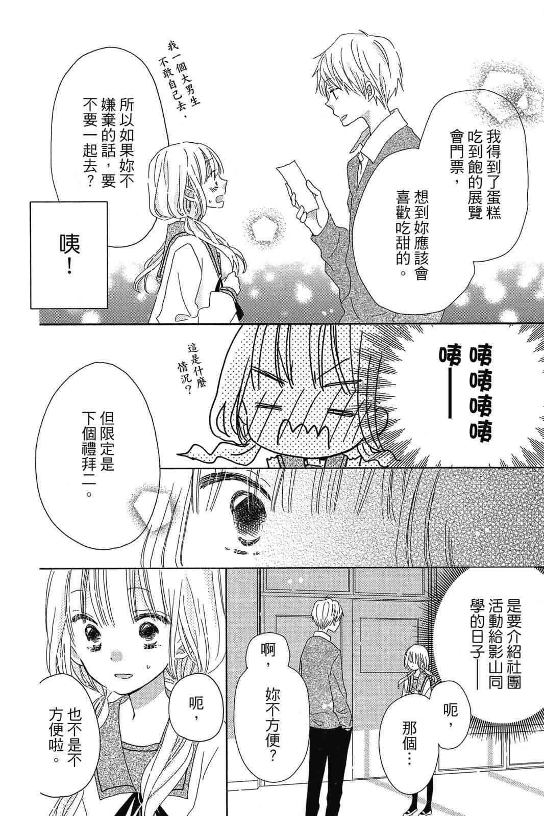 保健室的影山君 1卷 第171页