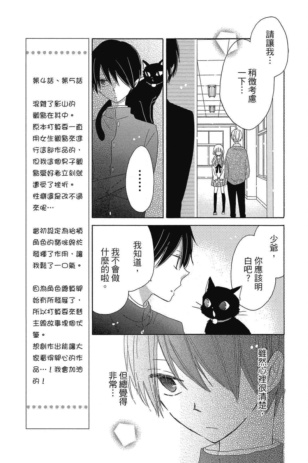 保健室的影山君 1卷 第172页