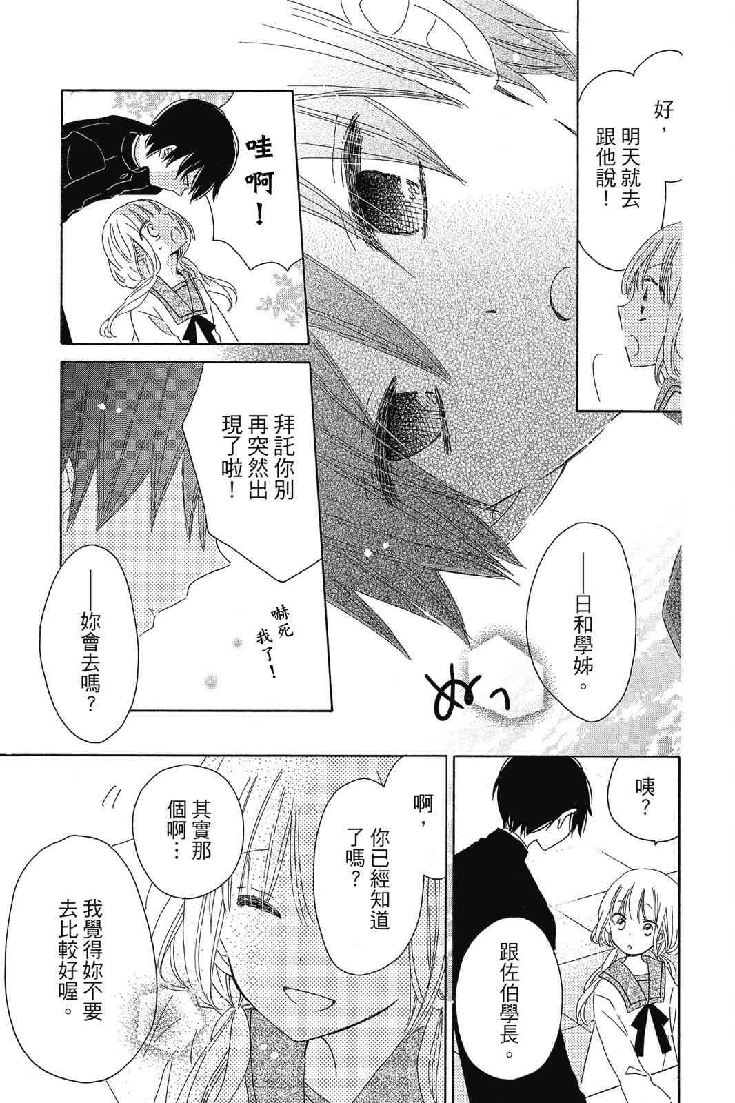 保健室的影山君 1卷 第174页