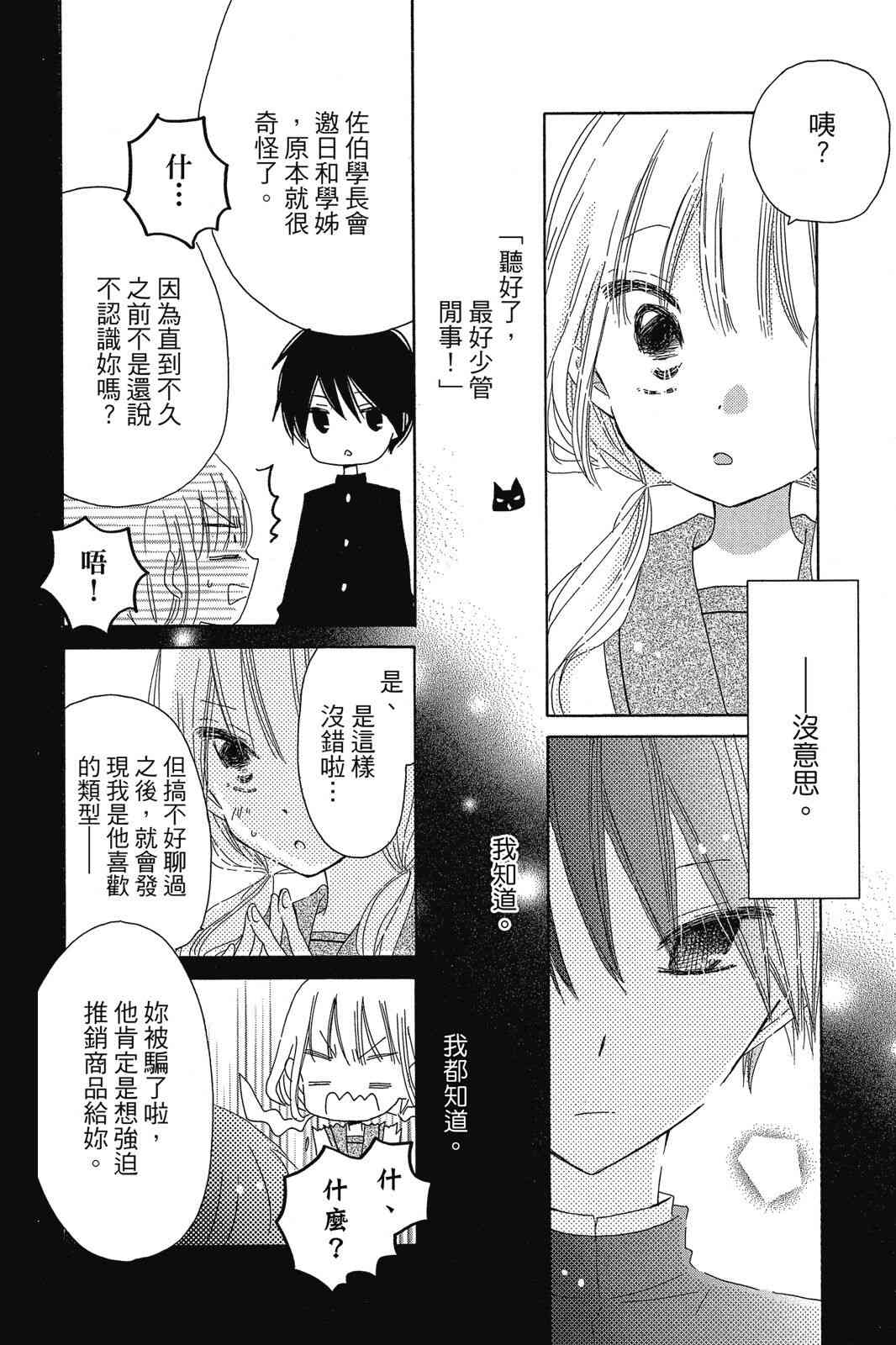 保健室的影山君 1卷 第175页