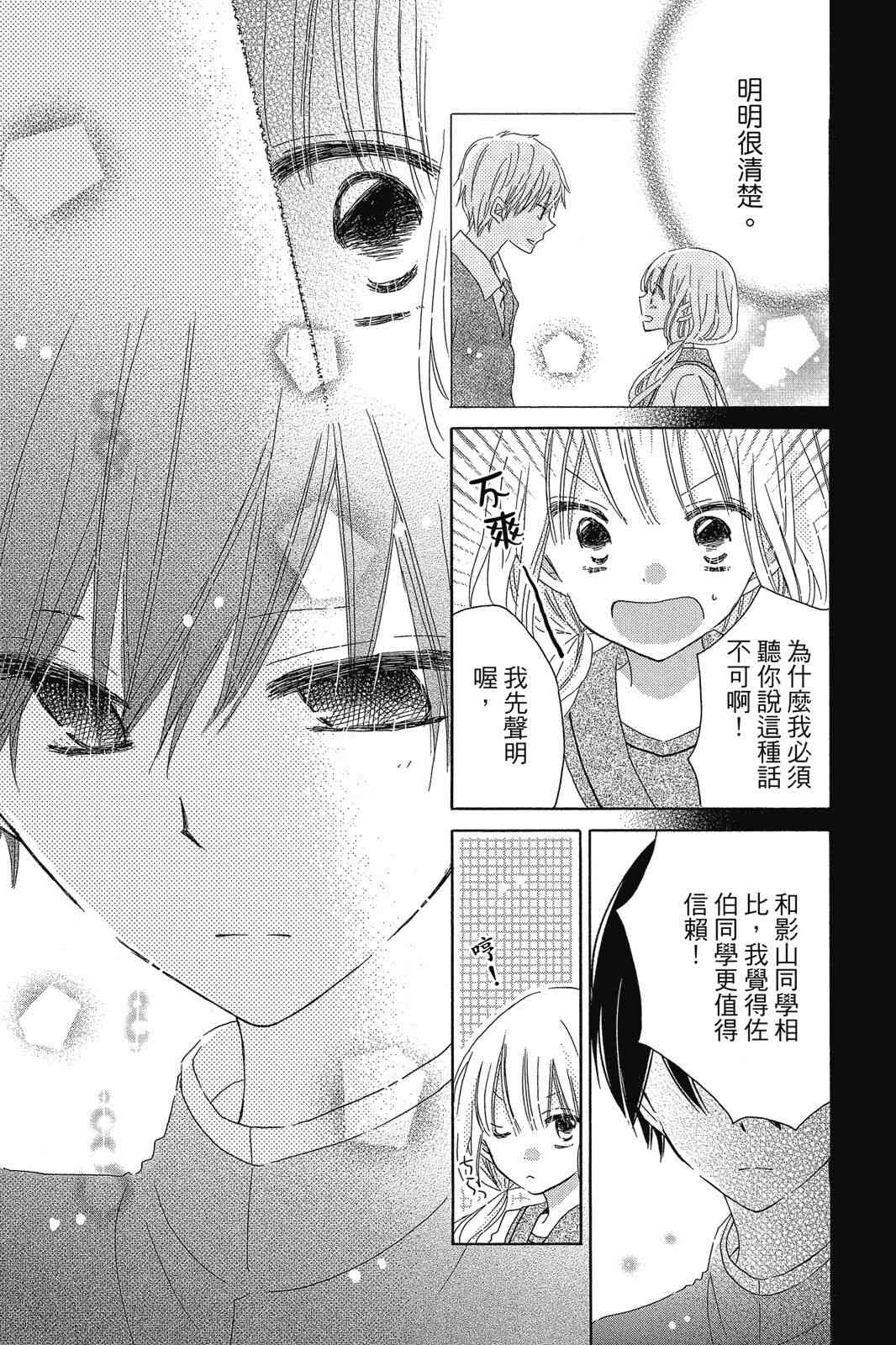 保健室的影山君 1卷 第176页