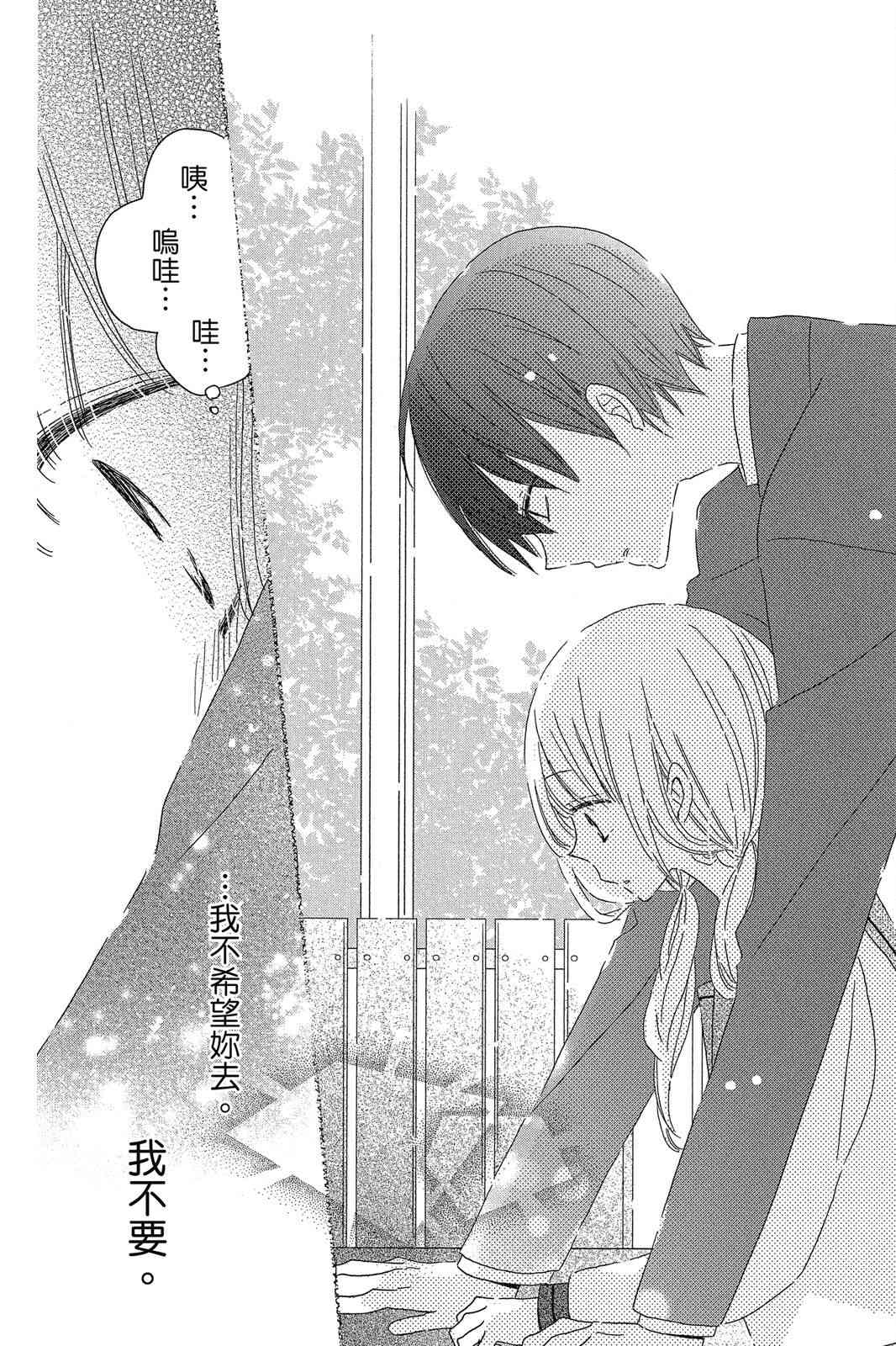 保健室的影山君 1卷 第178页