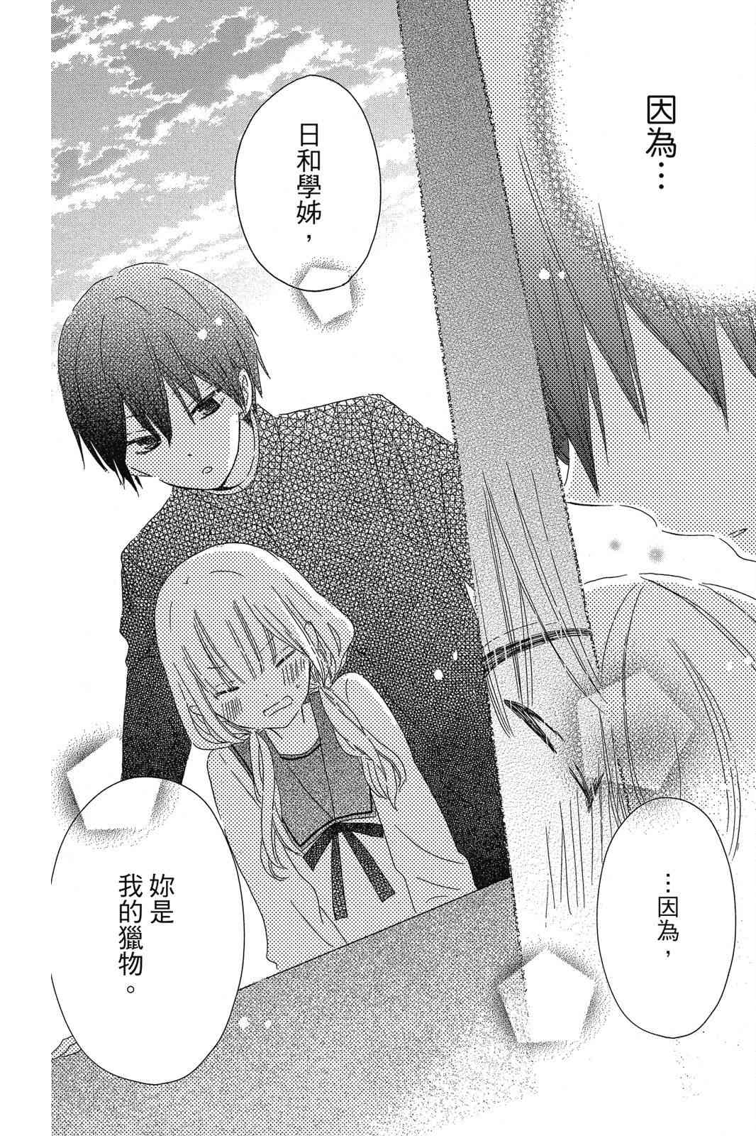 保健室的影山君 1卷 第179页