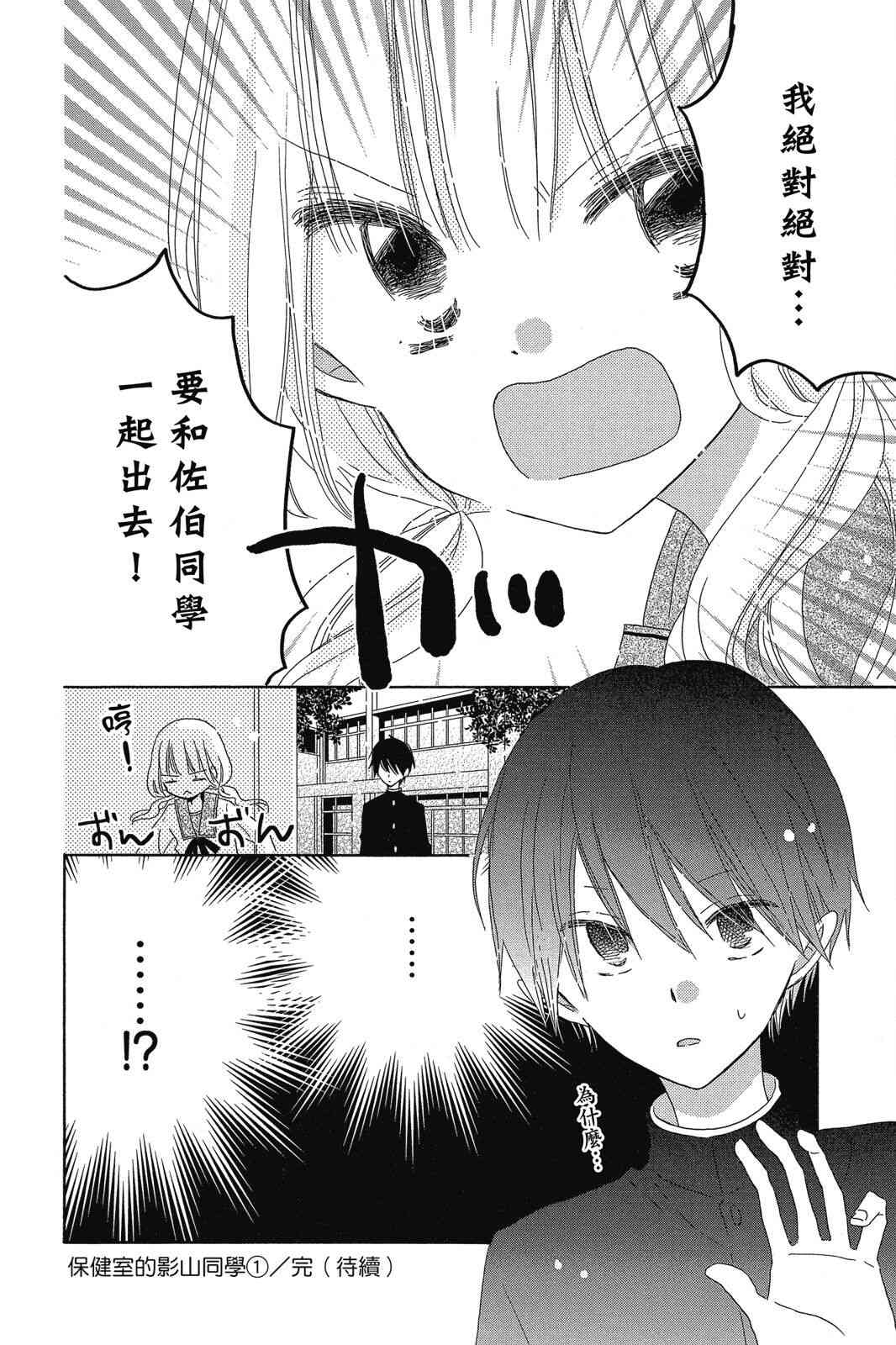 保健室的影山君 1卷 第181页