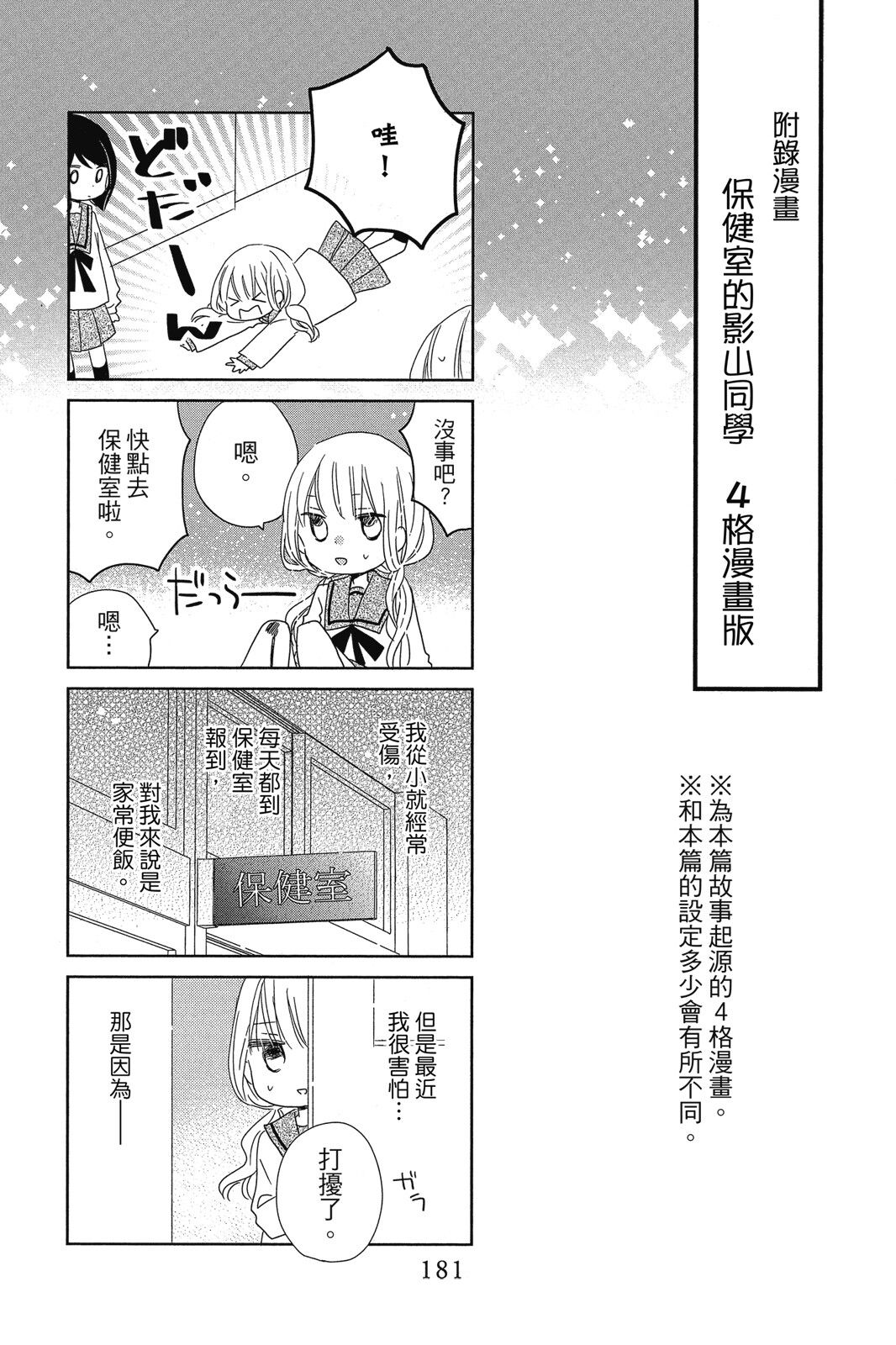 保健室的影山君 1卷 第182页