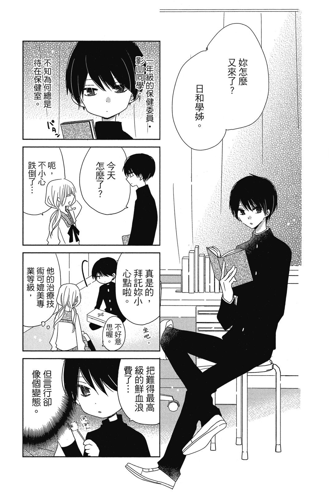 保健室的影山君 1卷 第183页