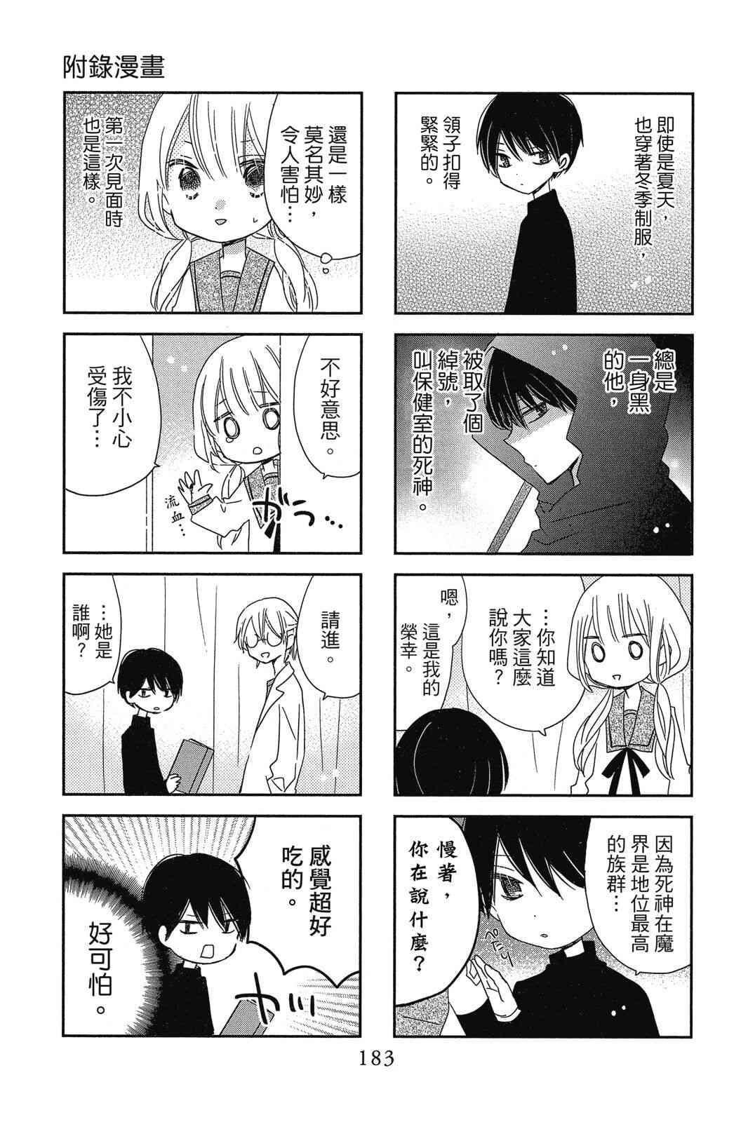 保健室的影山君 1卷 第184页