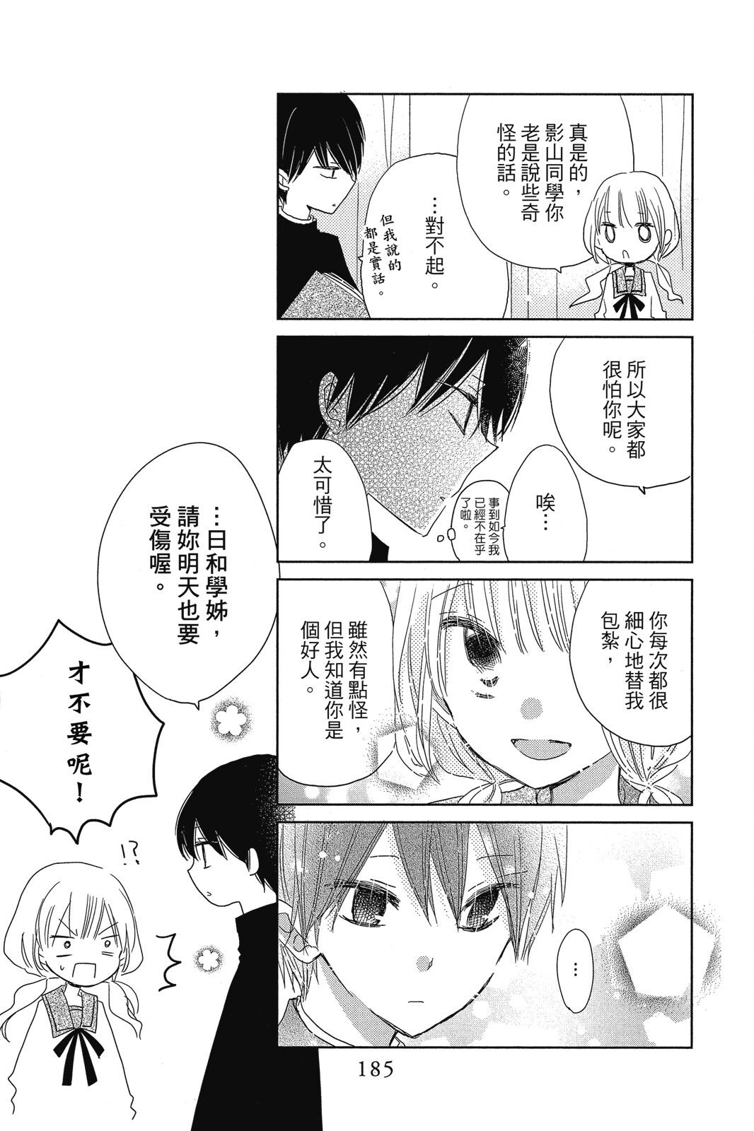保健室的影山君 1卷 第186页