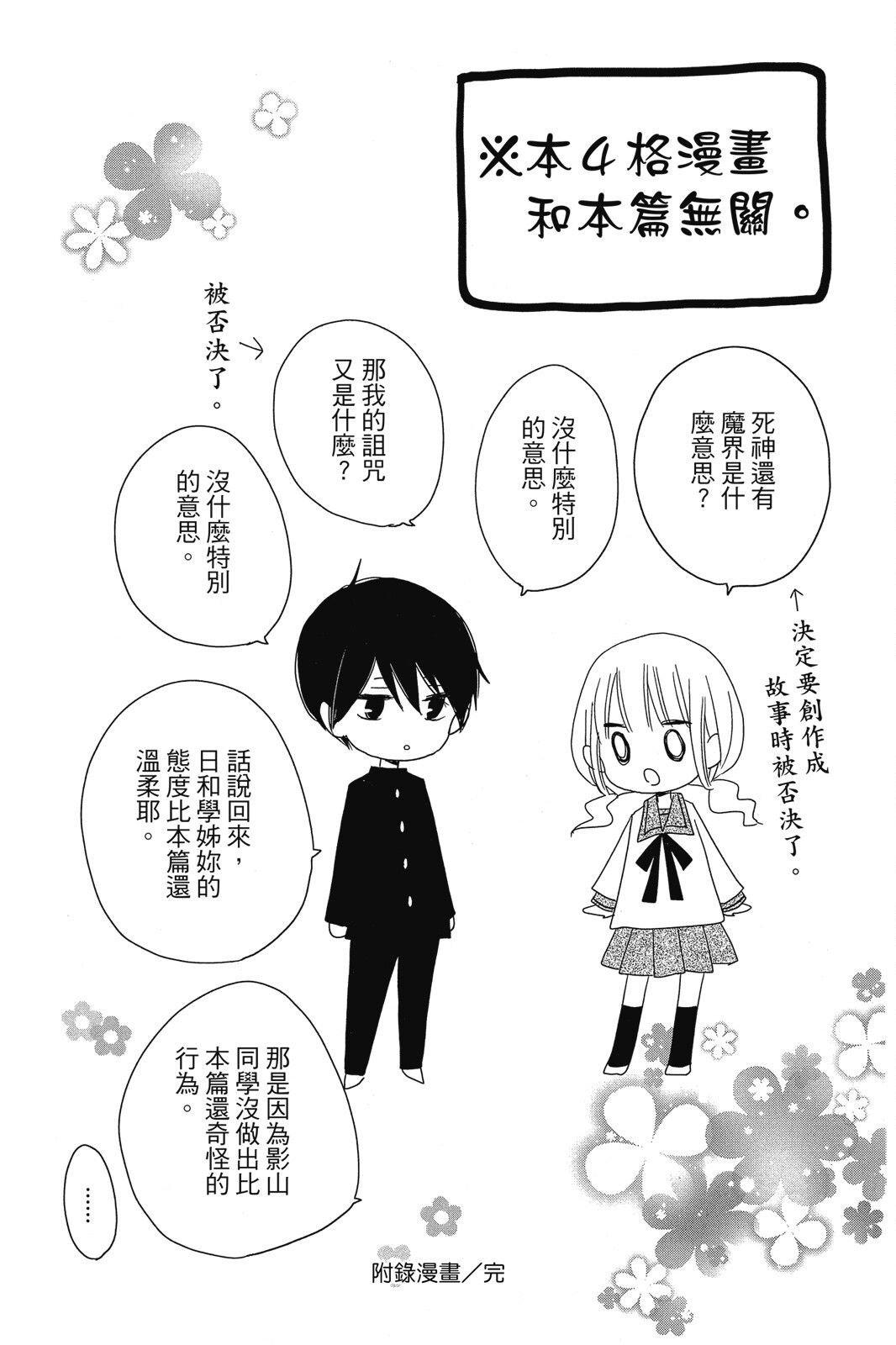 保健室的影山君 1卷 第187页