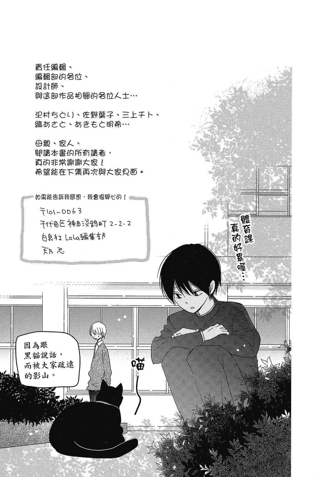 保健室的影山君 1卷 第188页