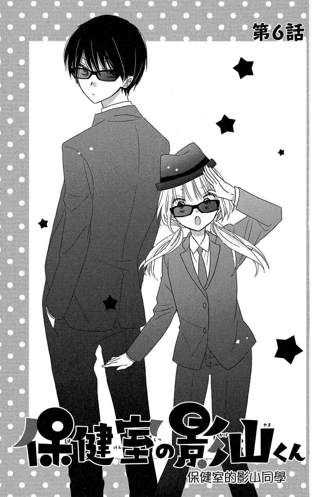 保健室的影山君 2卷 第4页