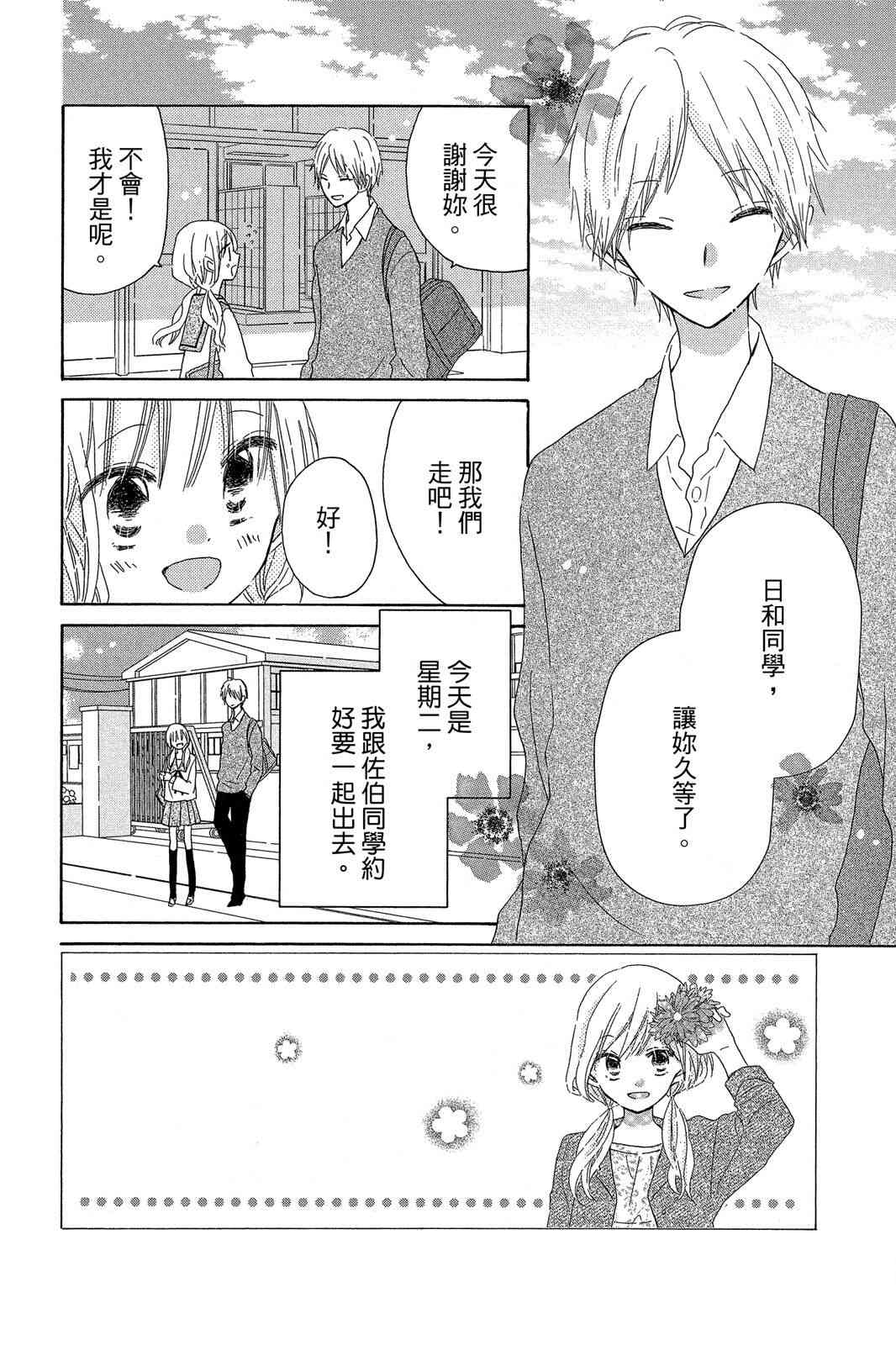 保健室的影山君 2卷 第5页