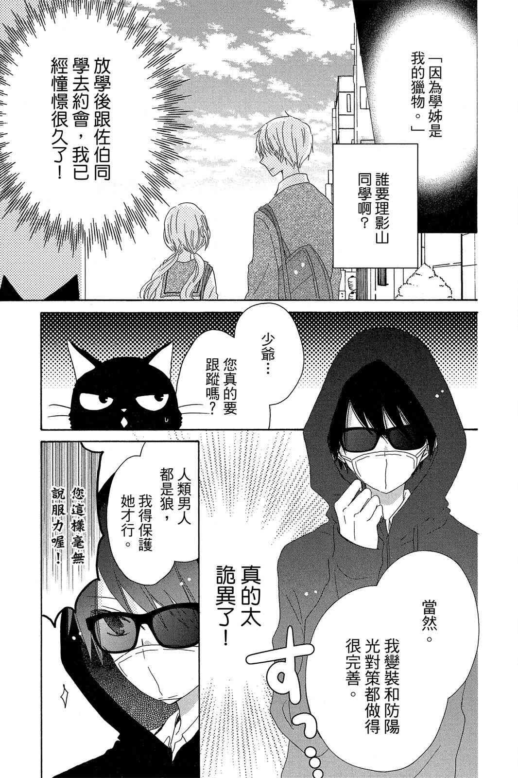 保健室的影山君 2卷 第6页