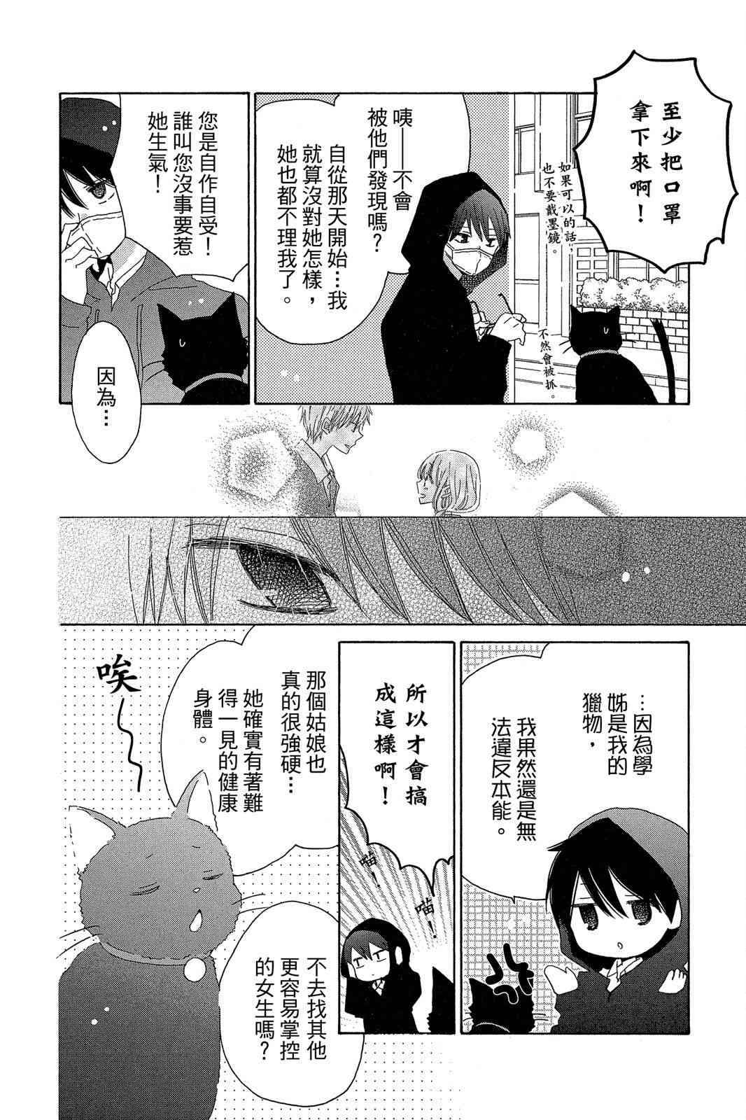 保健室的影山君 2卷 第7页