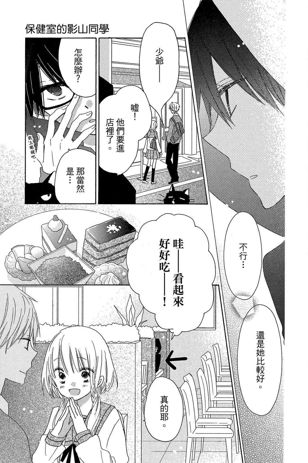 保健室的影山君 2卷 第8页