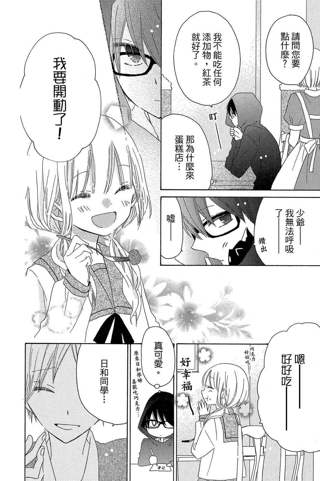 保健室的影山君 2卷 第9页