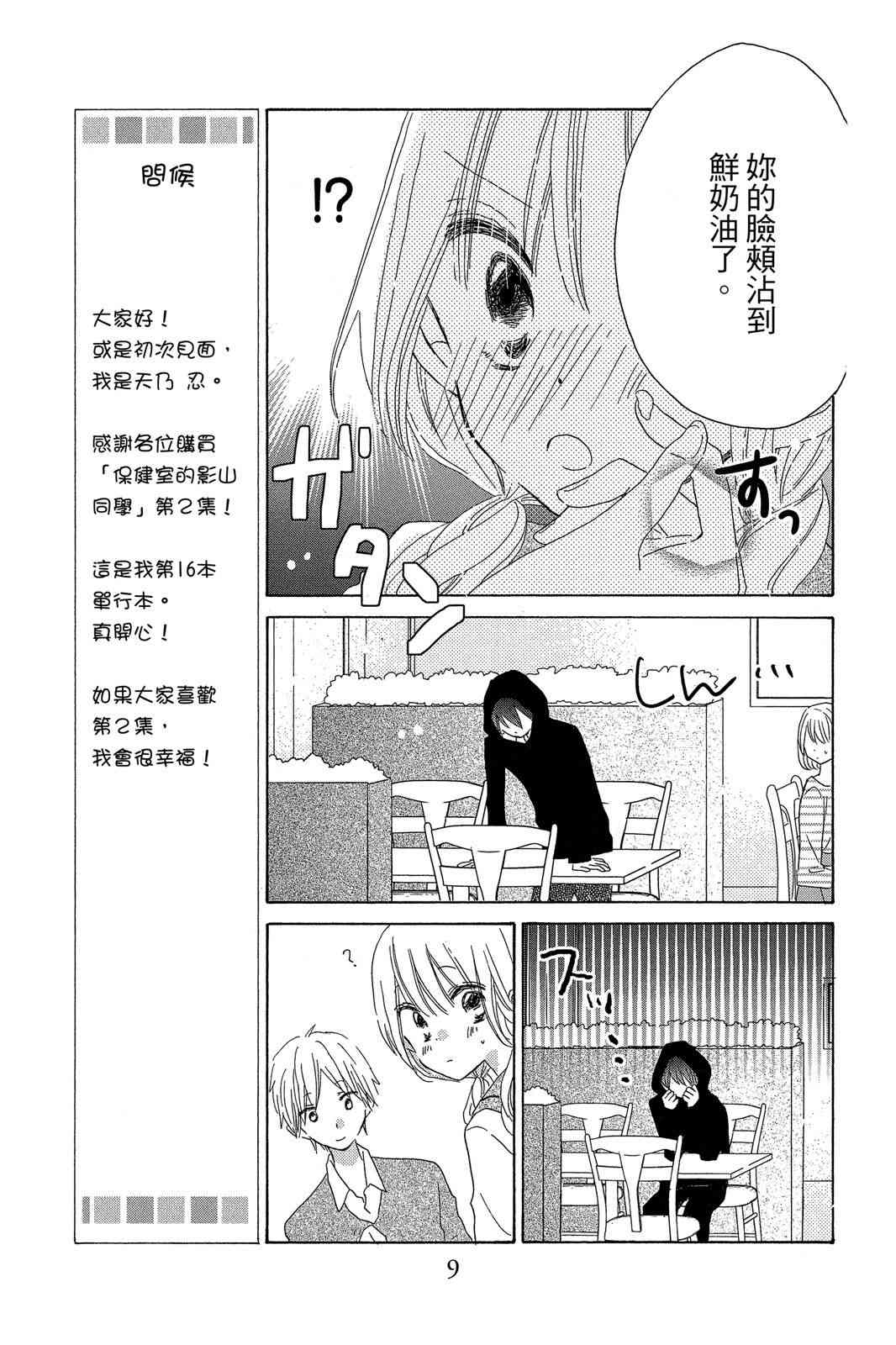 保健室的影山君 2卷 第10页