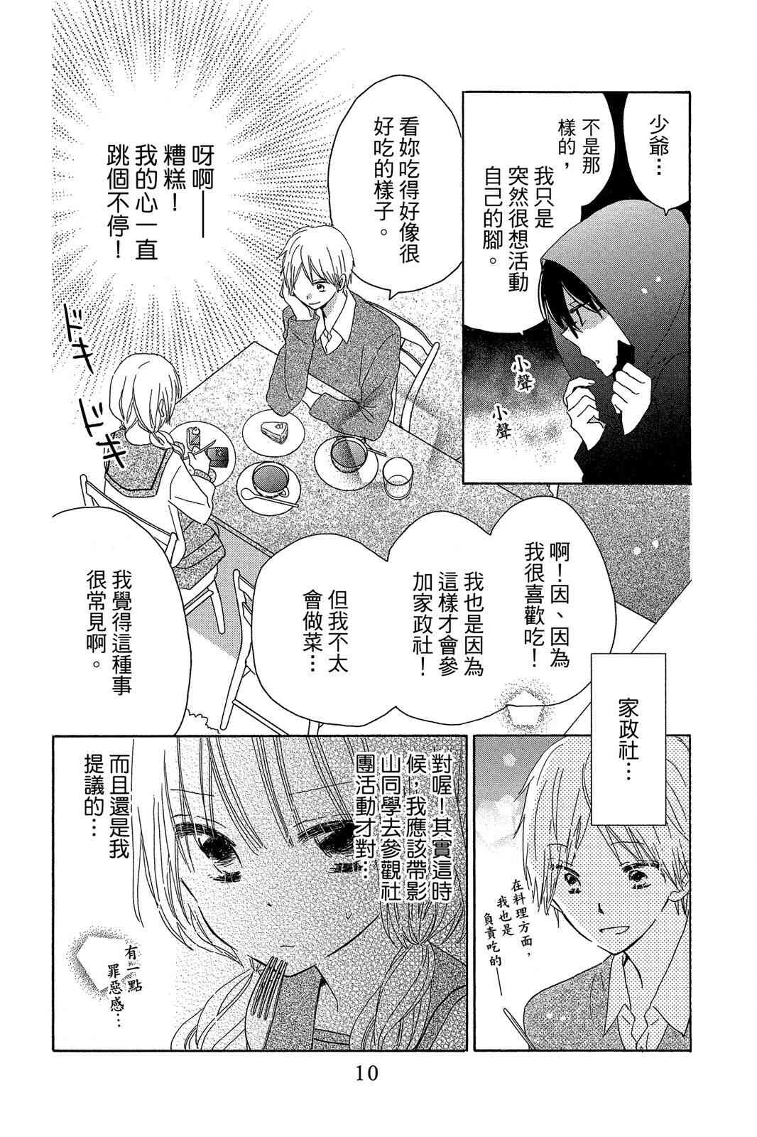 保健室的影山君 2卷 第11页