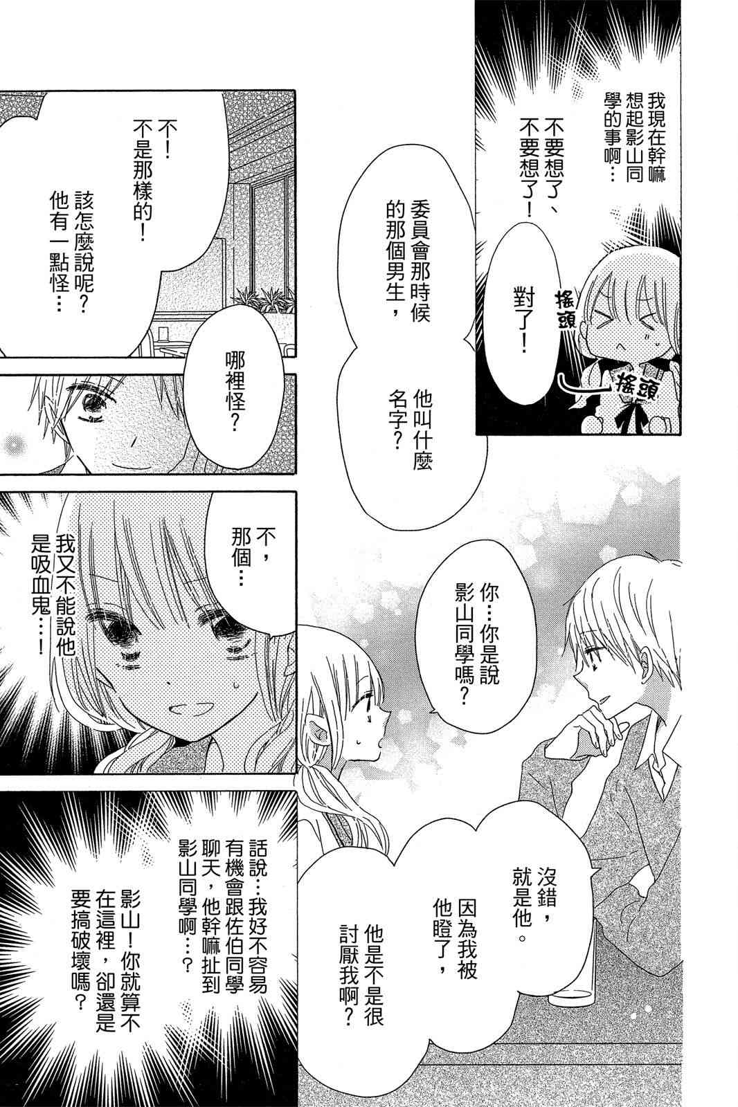 保健室的影山君 2卷 第12页