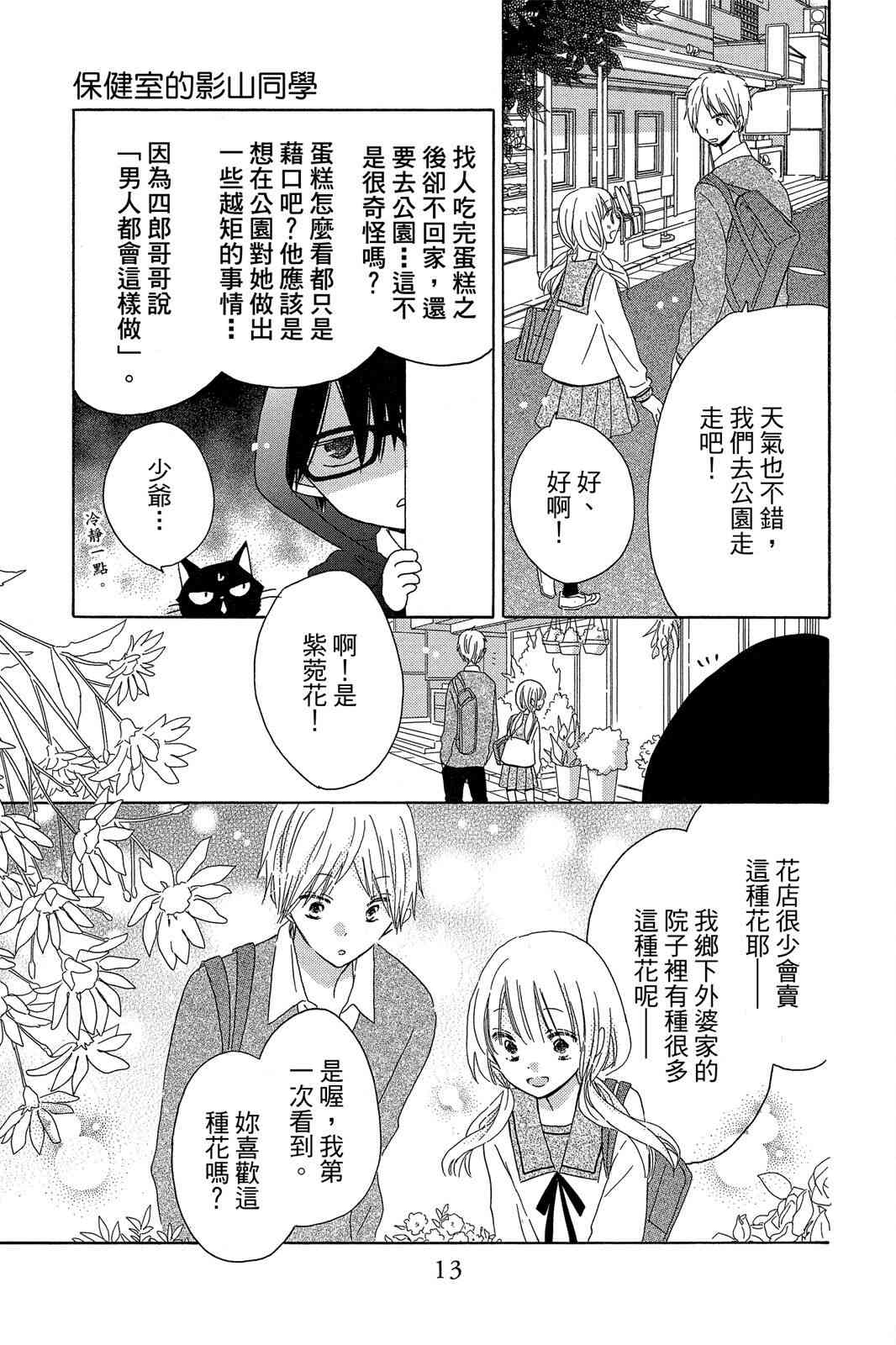 保健室的影山君 2卷 第14页