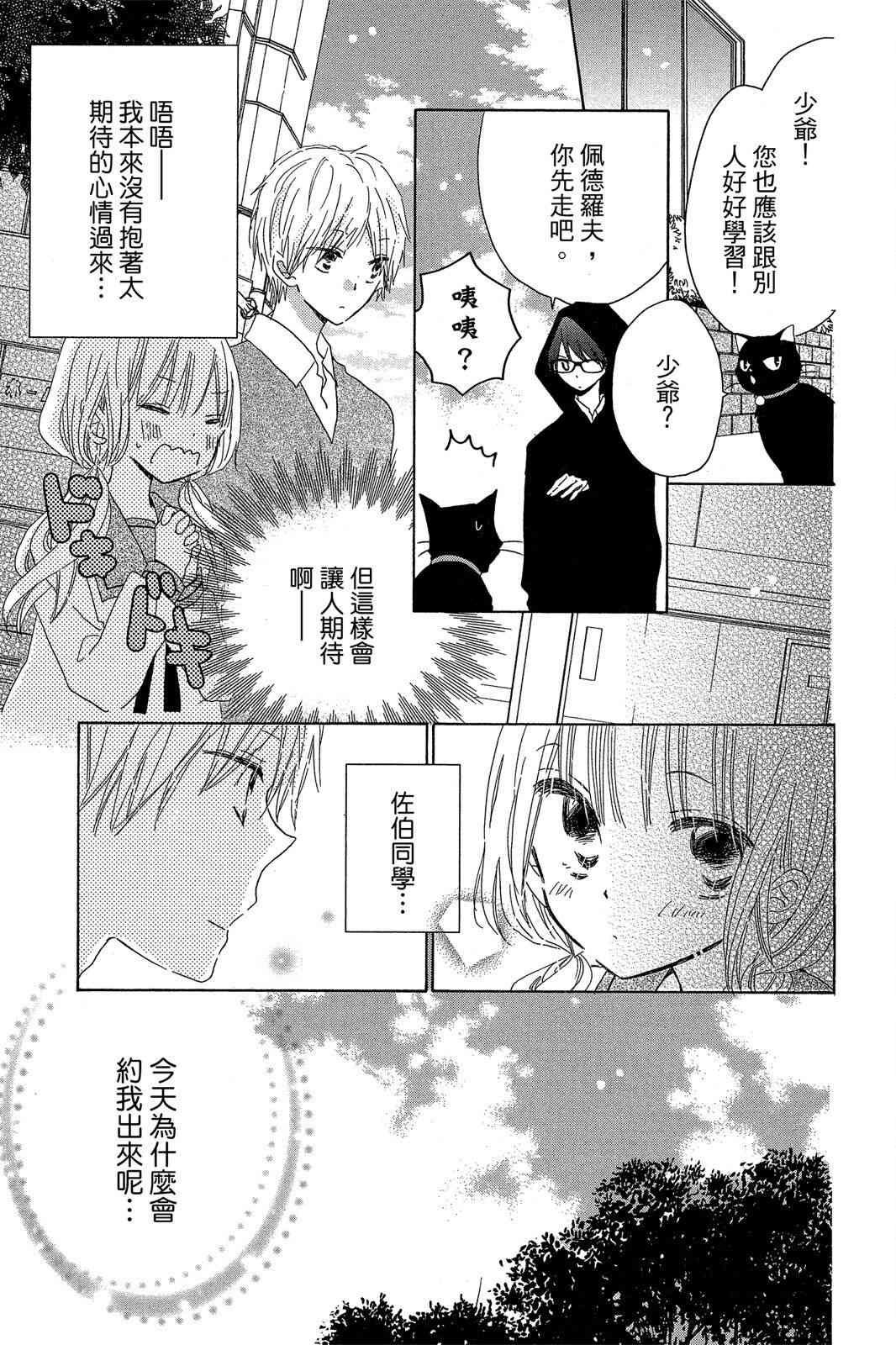 保健室的影山君 2卷 第16页