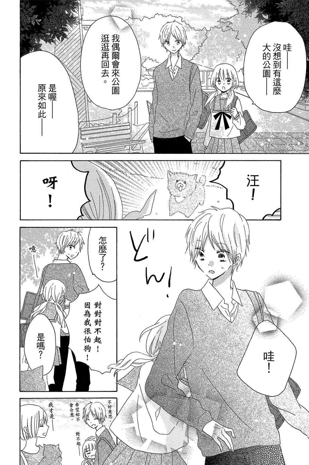 保健室的影山君 2卷 第17页