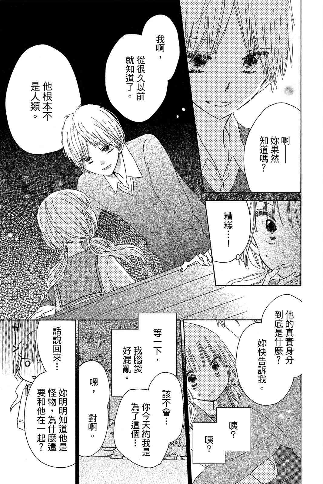 保健室的影山君 2卷 第20页