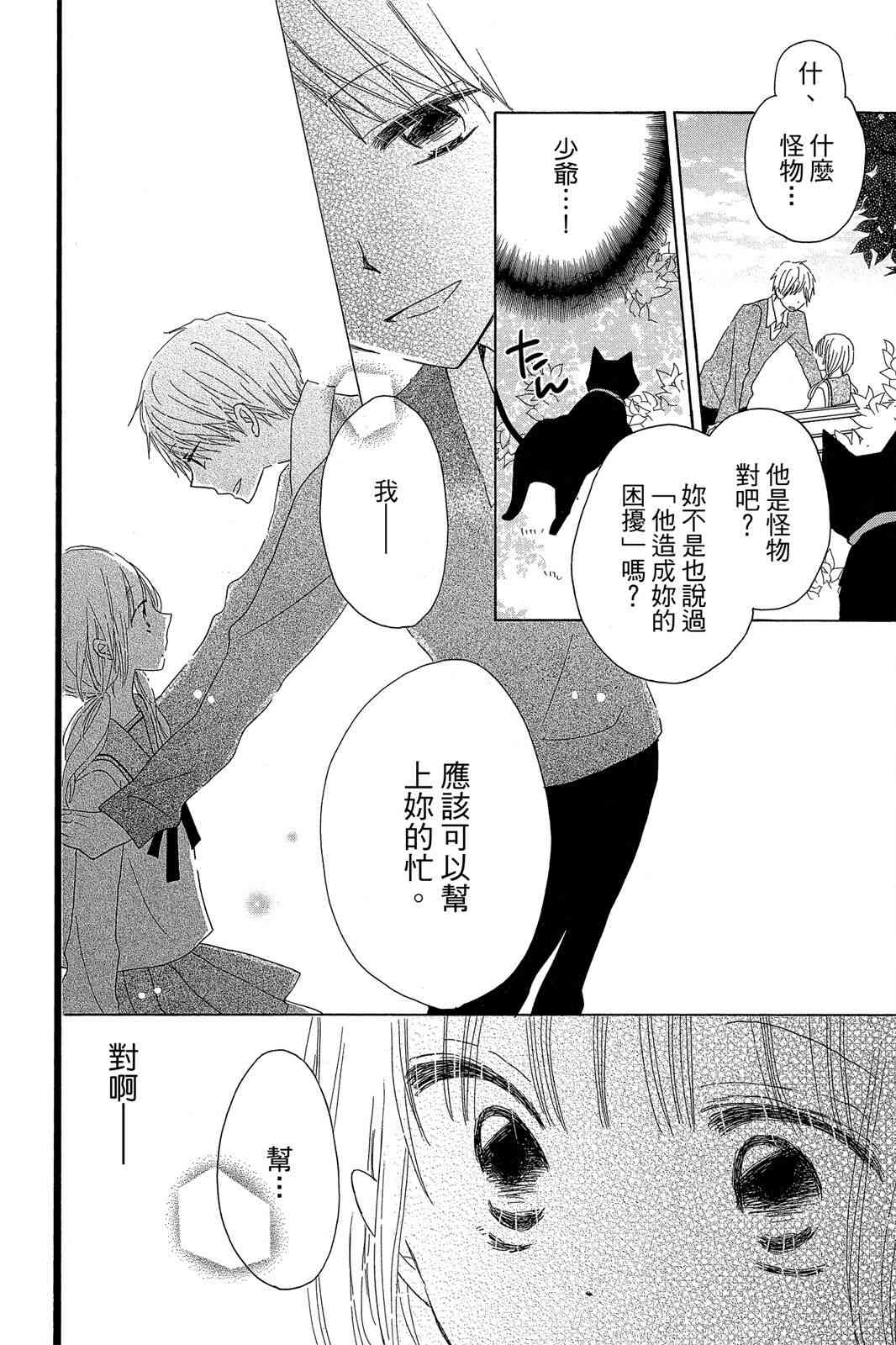 保健室的影山君 2卷 第21页