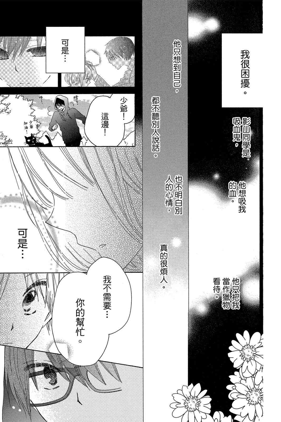 保健室的影山君 2卷 第22页