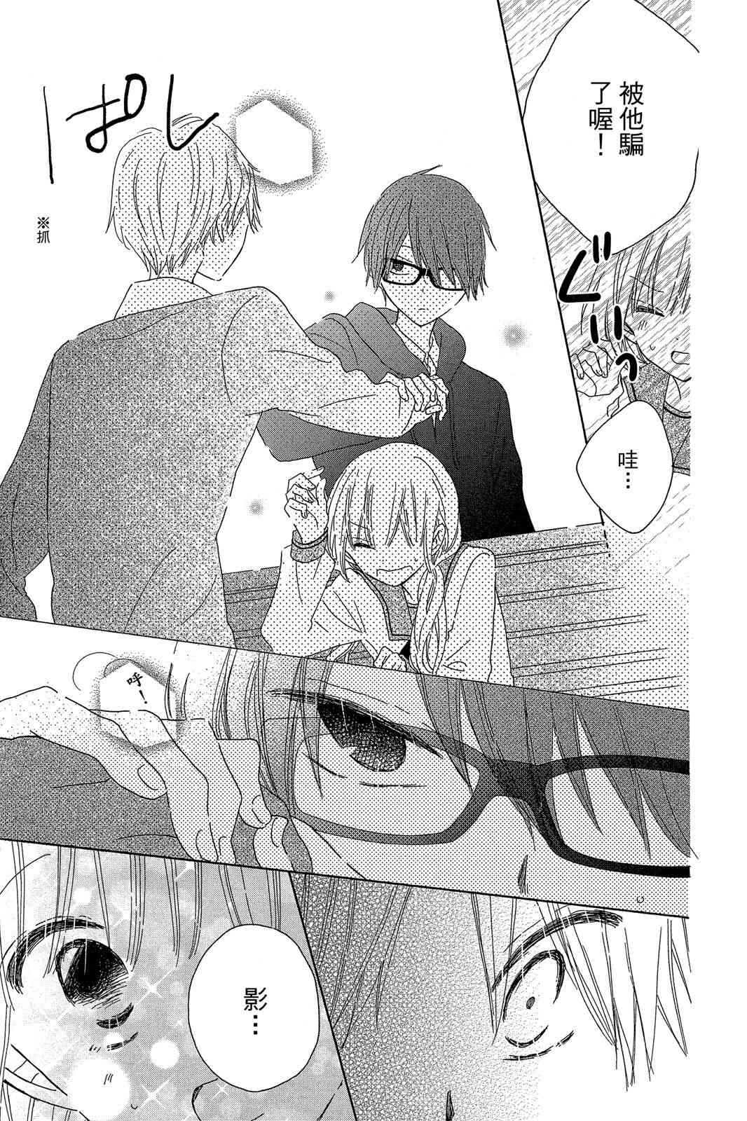 保健室的影山君 2卷 第24页