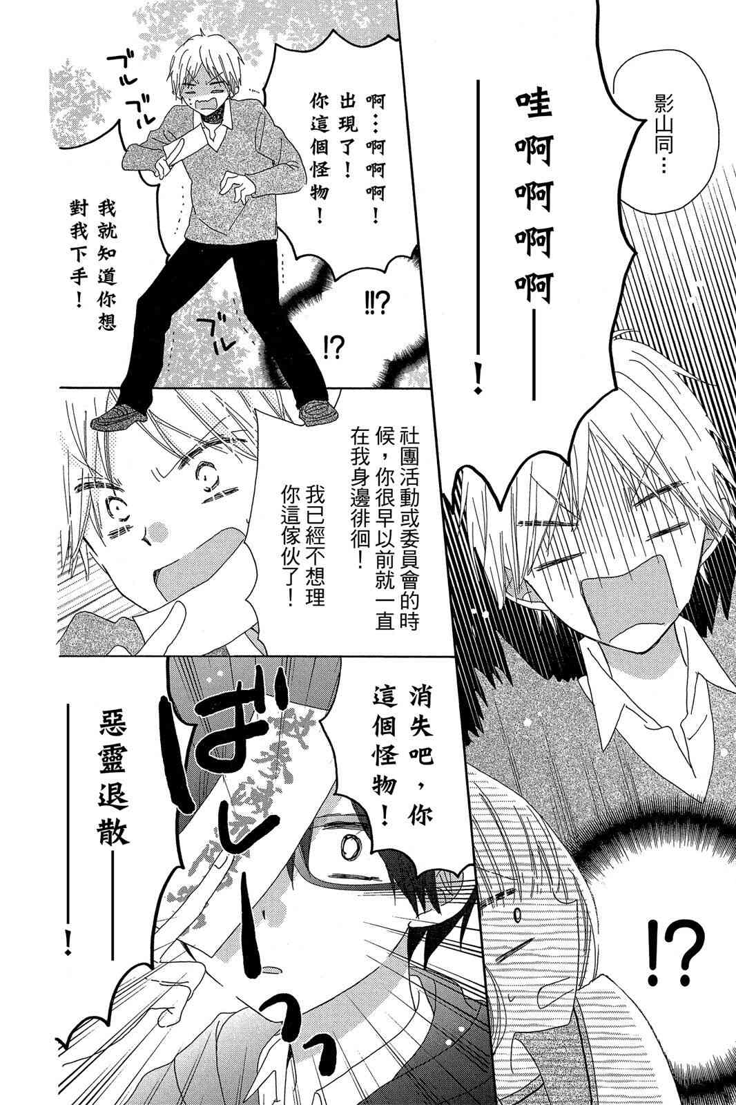 保健室的影山君 2卷 第25页