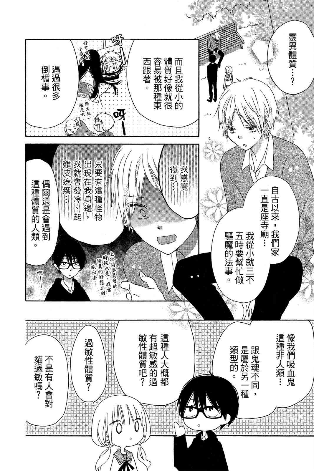 保健室的影山君 2卷 第27页