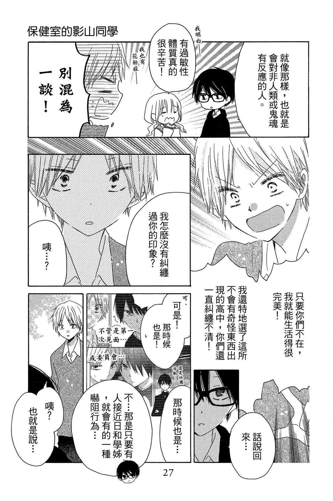 保健室的影山君 2卷 第28页