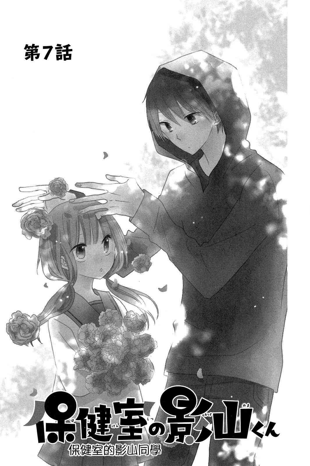 保健室的影山君 2卷 第34页