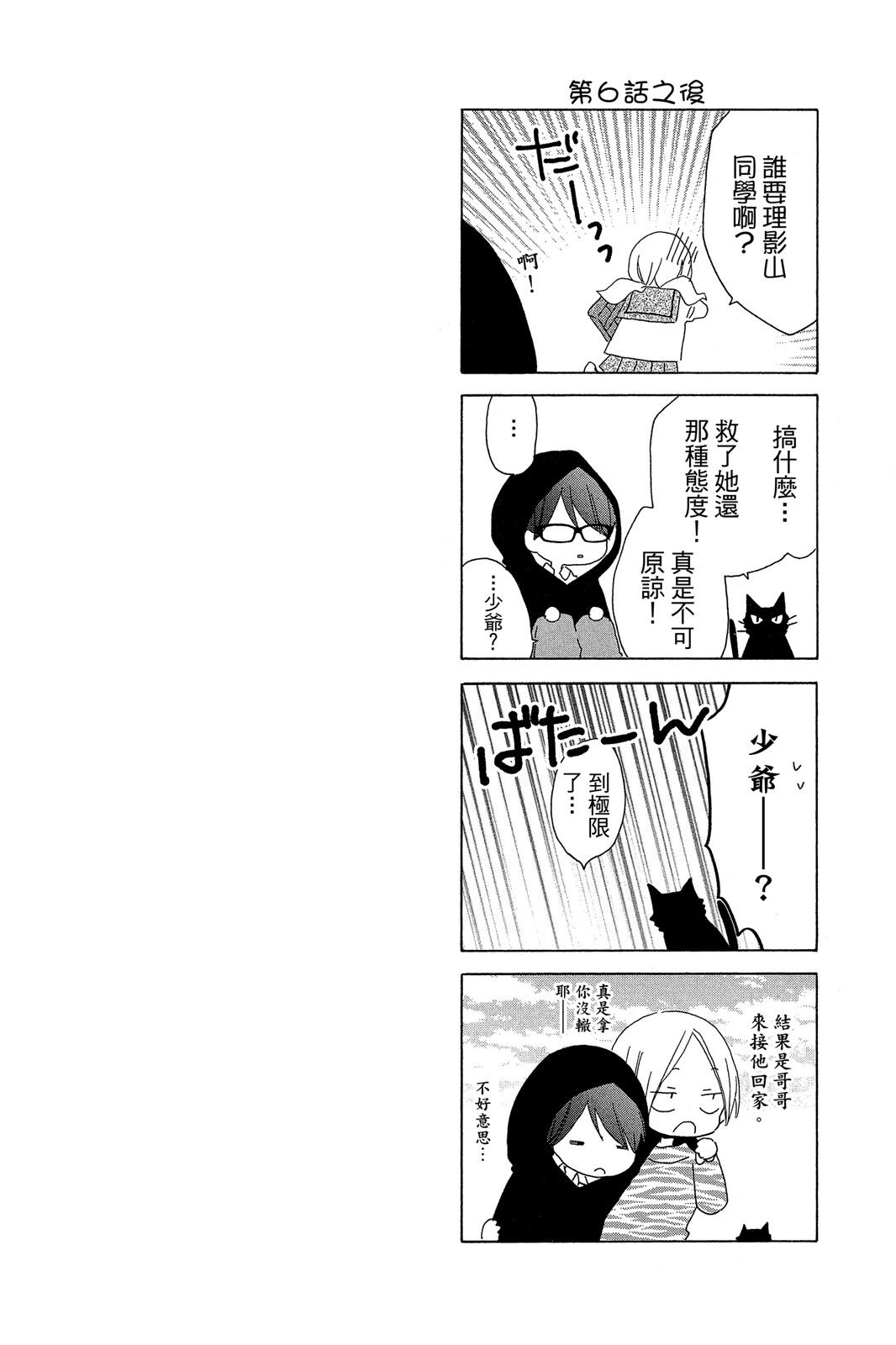 保健室的影山君 2卷 第35页