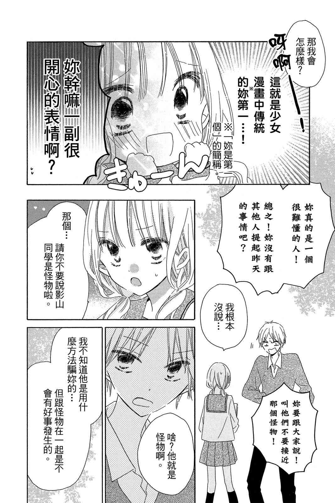 保健室的影山君 2卷 第41页