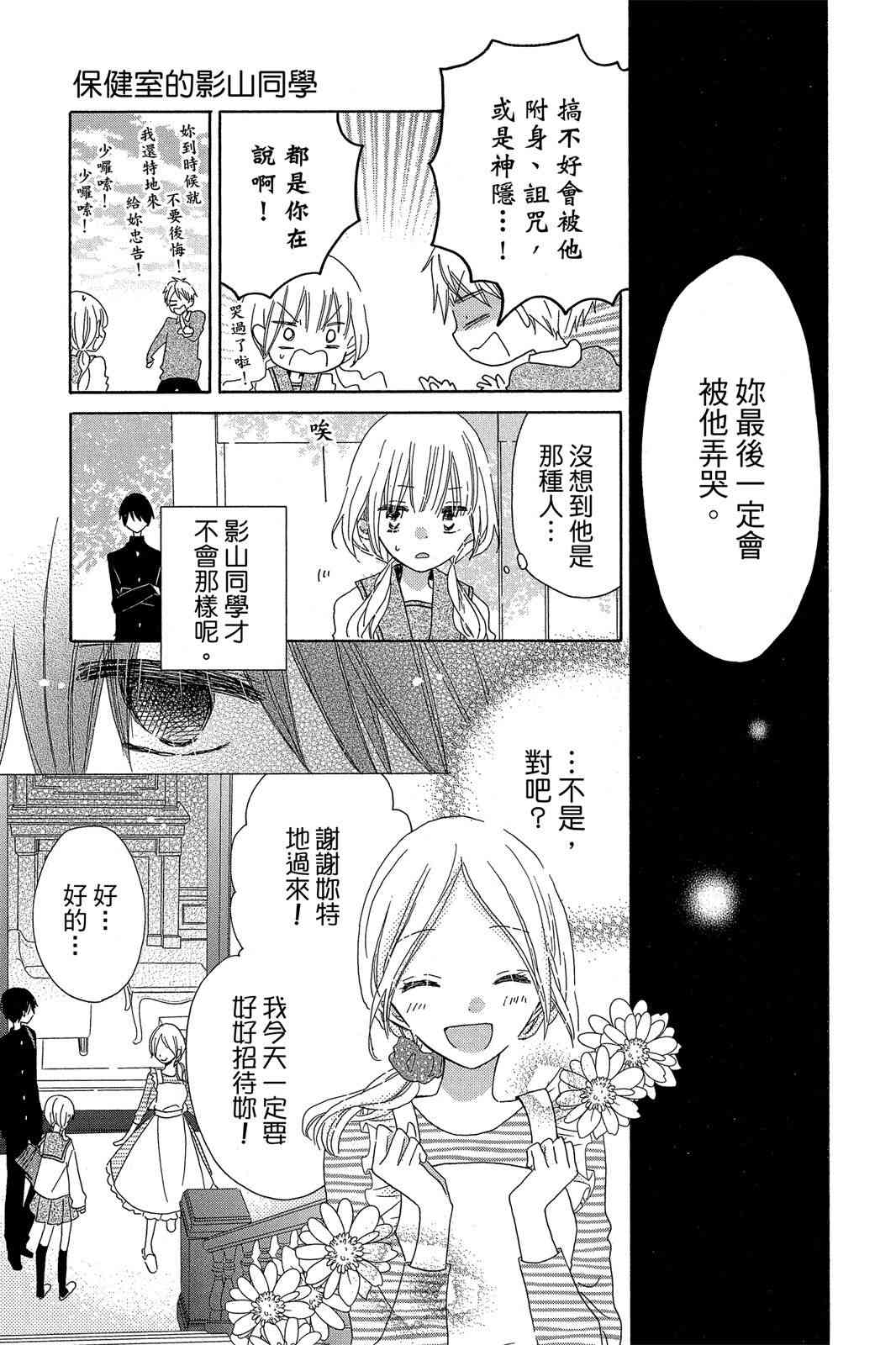 保健室的影山君 2卷 第42页
