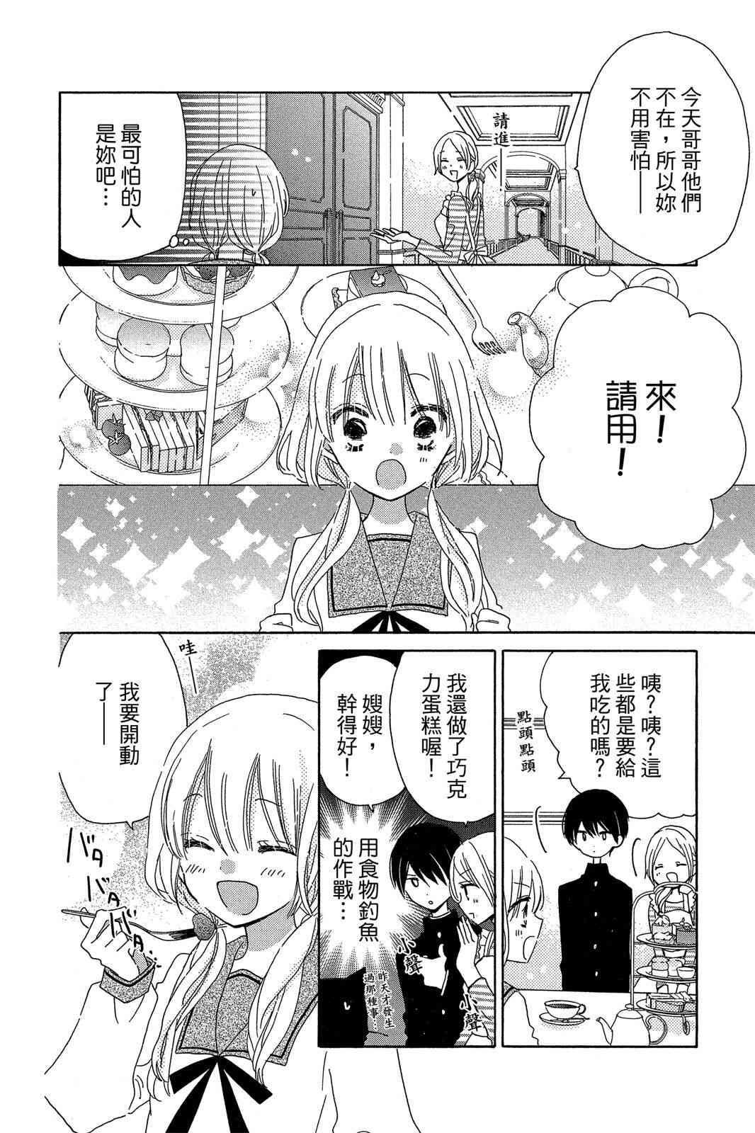 保健室的影山君 2卷 第43页