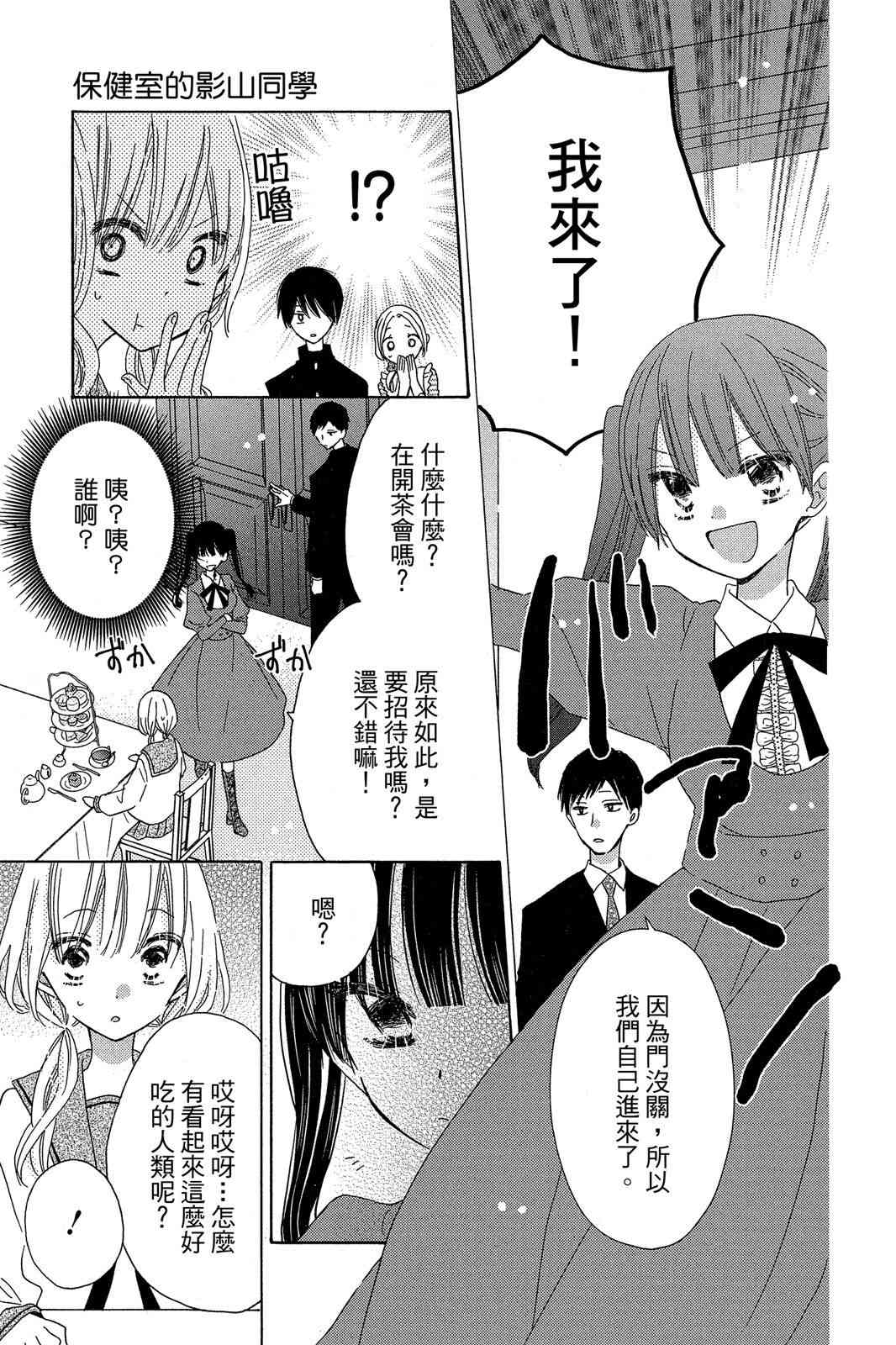保健室的影山君 2卷 第44页