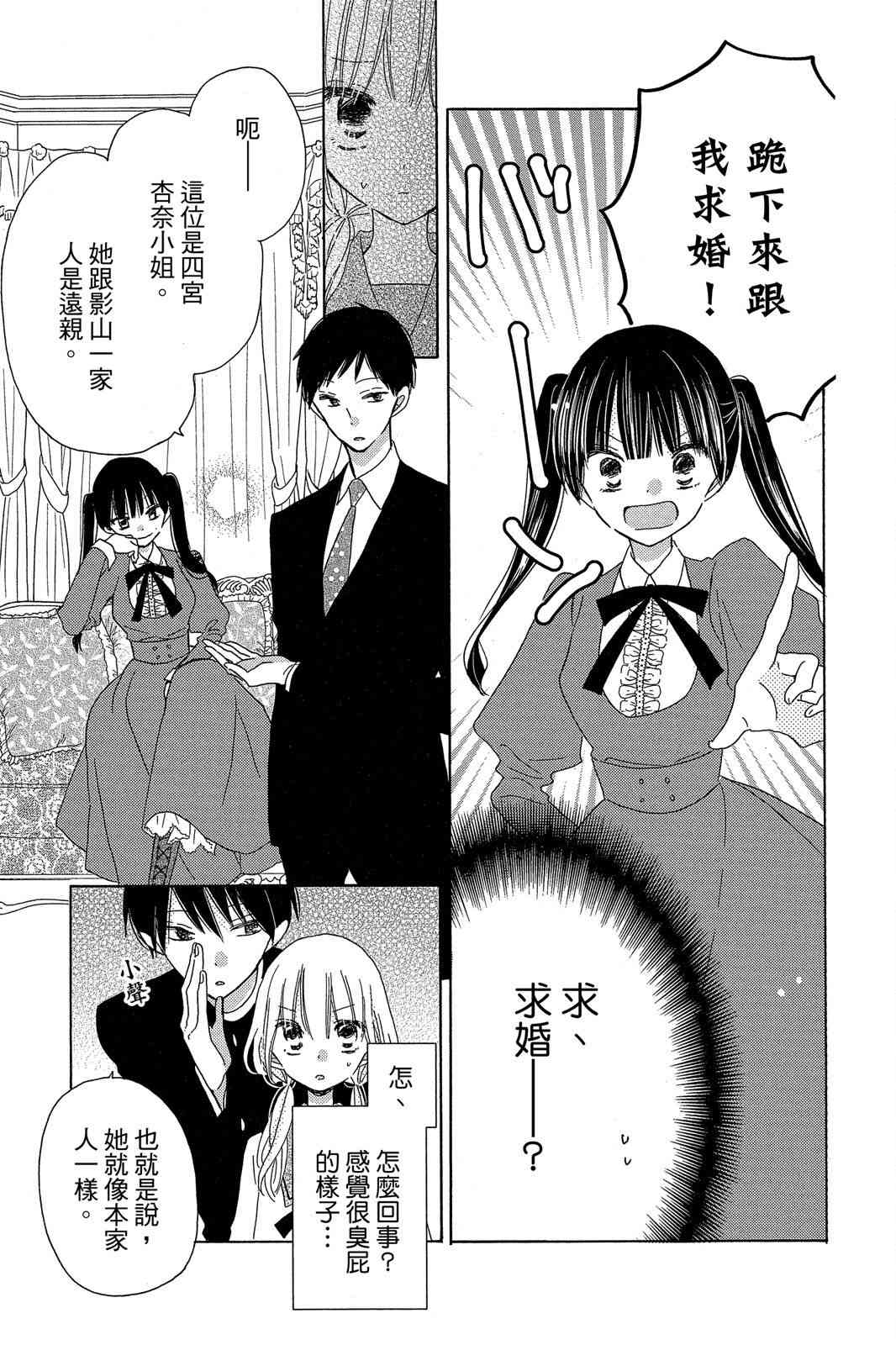 保健室的影山君 2卷 第46页